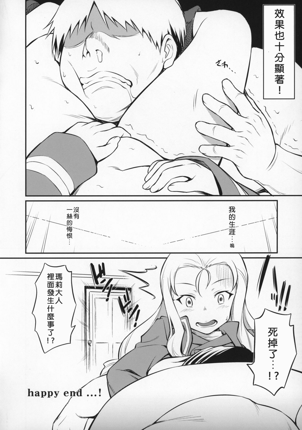 [日本漫画] (Panzer Vor! 23) [AERODOG (inu)] Marie-sama no Sankakujime (Girls Und Panzer)   单本,调教,单女,单男#[26P]-23