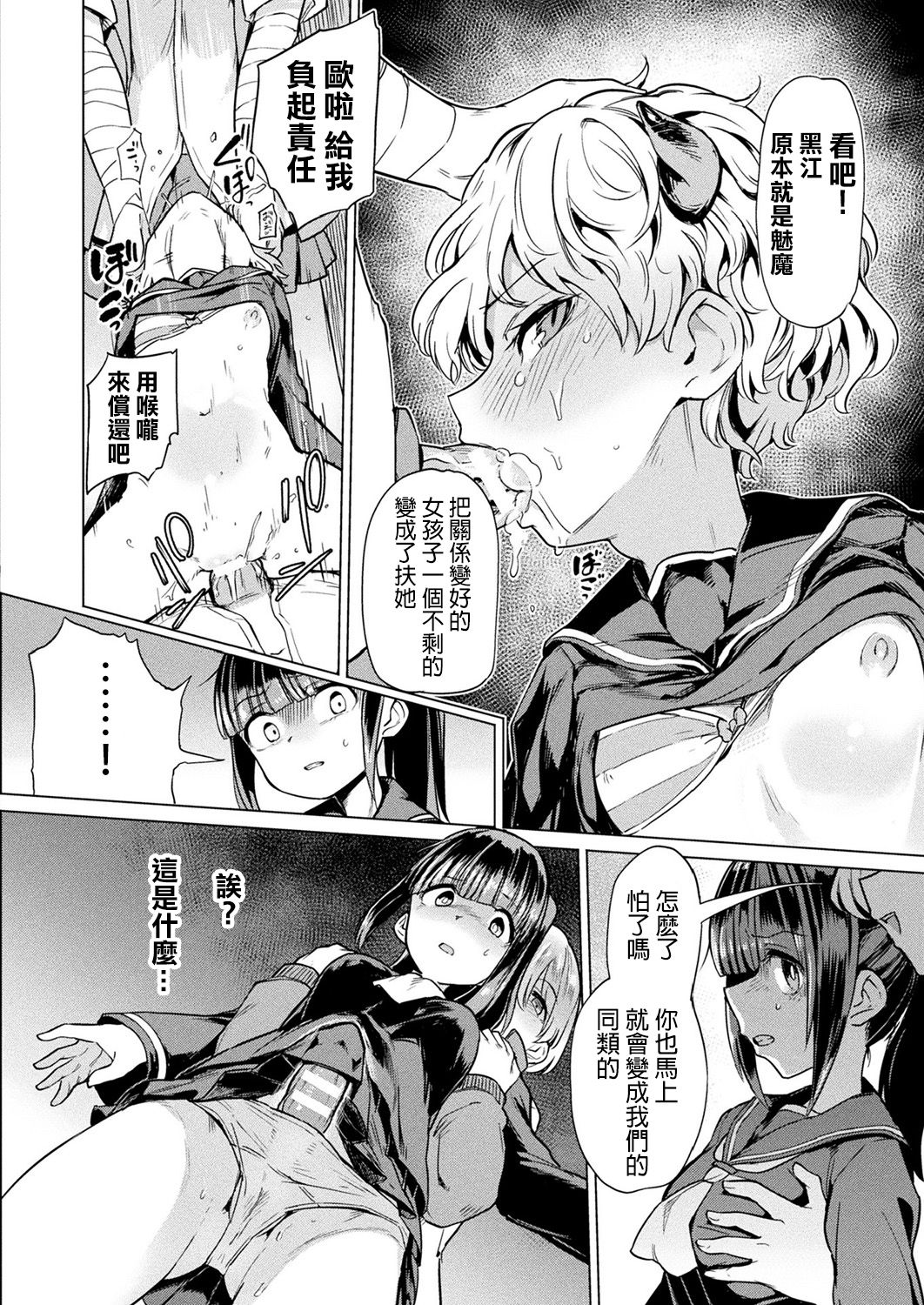 [日本漫画] [Aomushi] Nakata-san to Jaaku na Futanari Motokano Gundan (COMIC Unreal 2019-02 Vol. 77)   单本,强奸,单女,女学生制服,群P,内射中出#[16P]-4