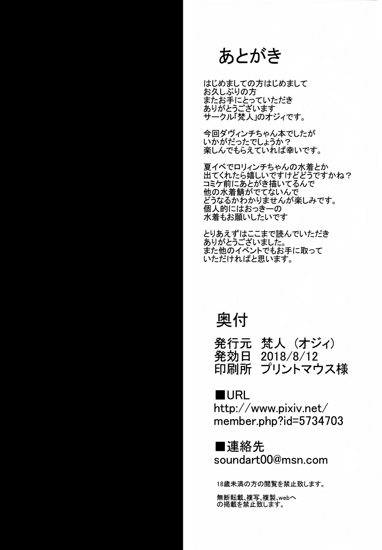 [日本漫画] (C94) [BONJin (Ozy)] Da Vinci-chan to Namahame Seikatsu  与达芬奇亲的裸色性生活 (Fate/Grand Order)  单本,萝莉,巨乳大奶,群P,丝袜#[18P]-17
