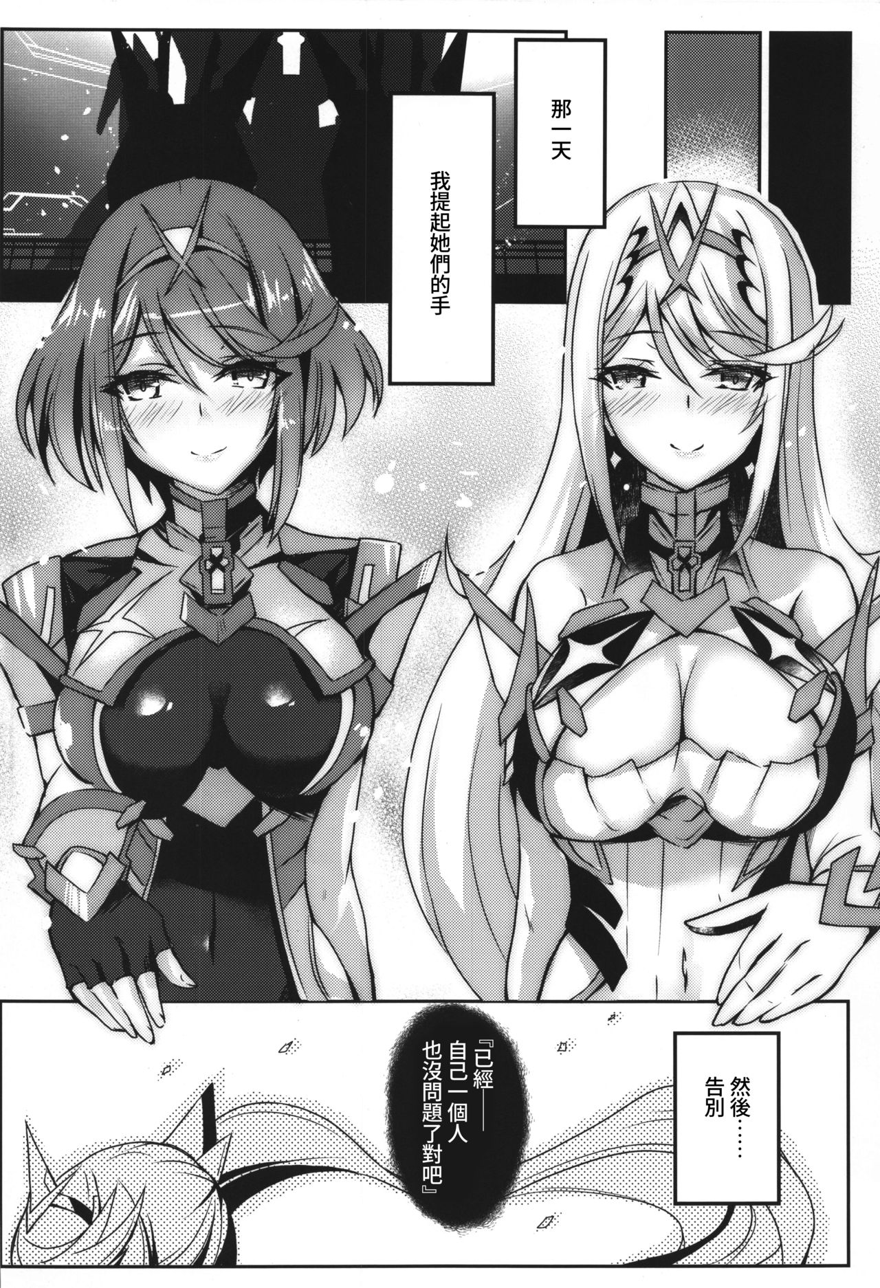 [日本漫画] (COMIC1☆17) [Dorayakiya (Inoue Takuya)] Pneuma-chan no Ecchi Hon (Xenoblade Chronicles 2  单本,单女,单男,马尾辫#[27P]-3