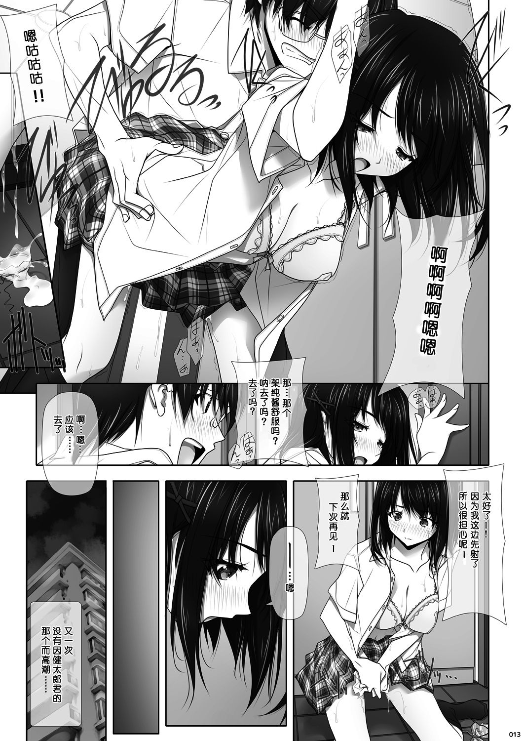 [日本漫画] [IRODORI (SOYOSOYO)] Netorare no Toriko -Kasumi no Kimochi-  牛头人的俘虏-霞晕的心情-   单本,眼镜,巨乳大奶,单女,单男#[46P]-14