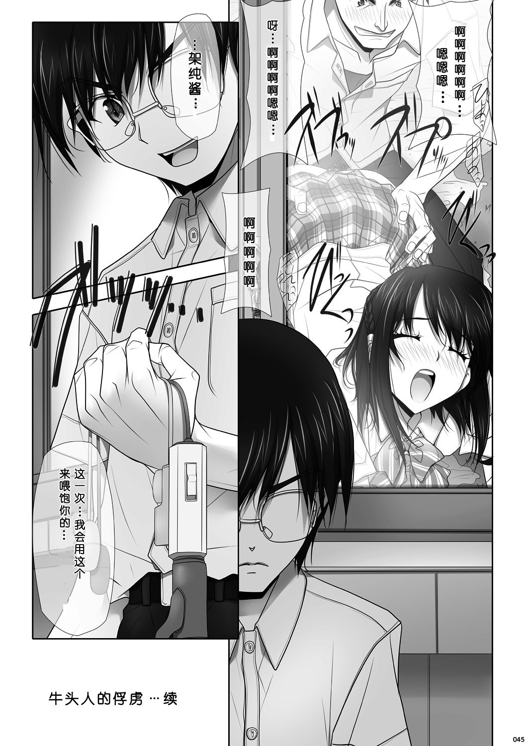 [日本漫画] [IRODORI (SOYOSOYO)] Netorare no Toriko -Kasumi no Kimochi-  牛头人的俘虏-霞晕的心情-   单本,眼镜,巨乳大奶,单女,单男#[46P]-46