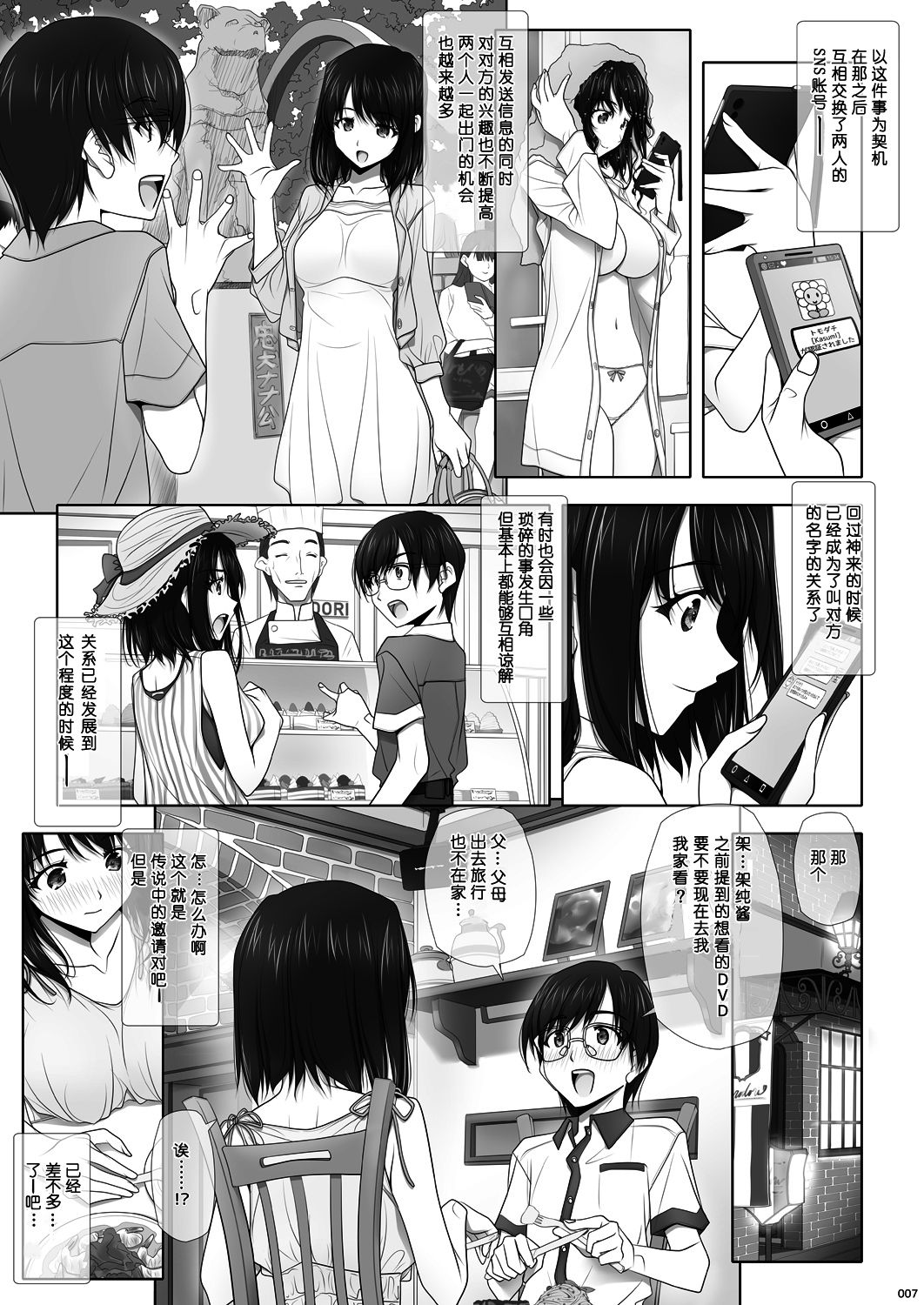 [日本漫画] [IRODORI (SOYOSOYO)] Netorare no Toriko -Kasumi no Kimochi-  牛头人的俘虏-霞晕的心情-   单本,眼镜,巨乳大奶,单女,单男#[46P]-8