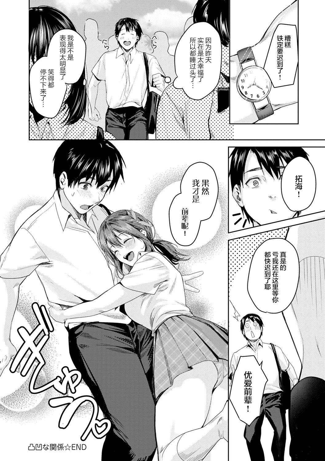 [日本漫画] [Torotaro] Shoujo Fondue [Chinese]  单本,女学生制服,内射中出#[45P]-29