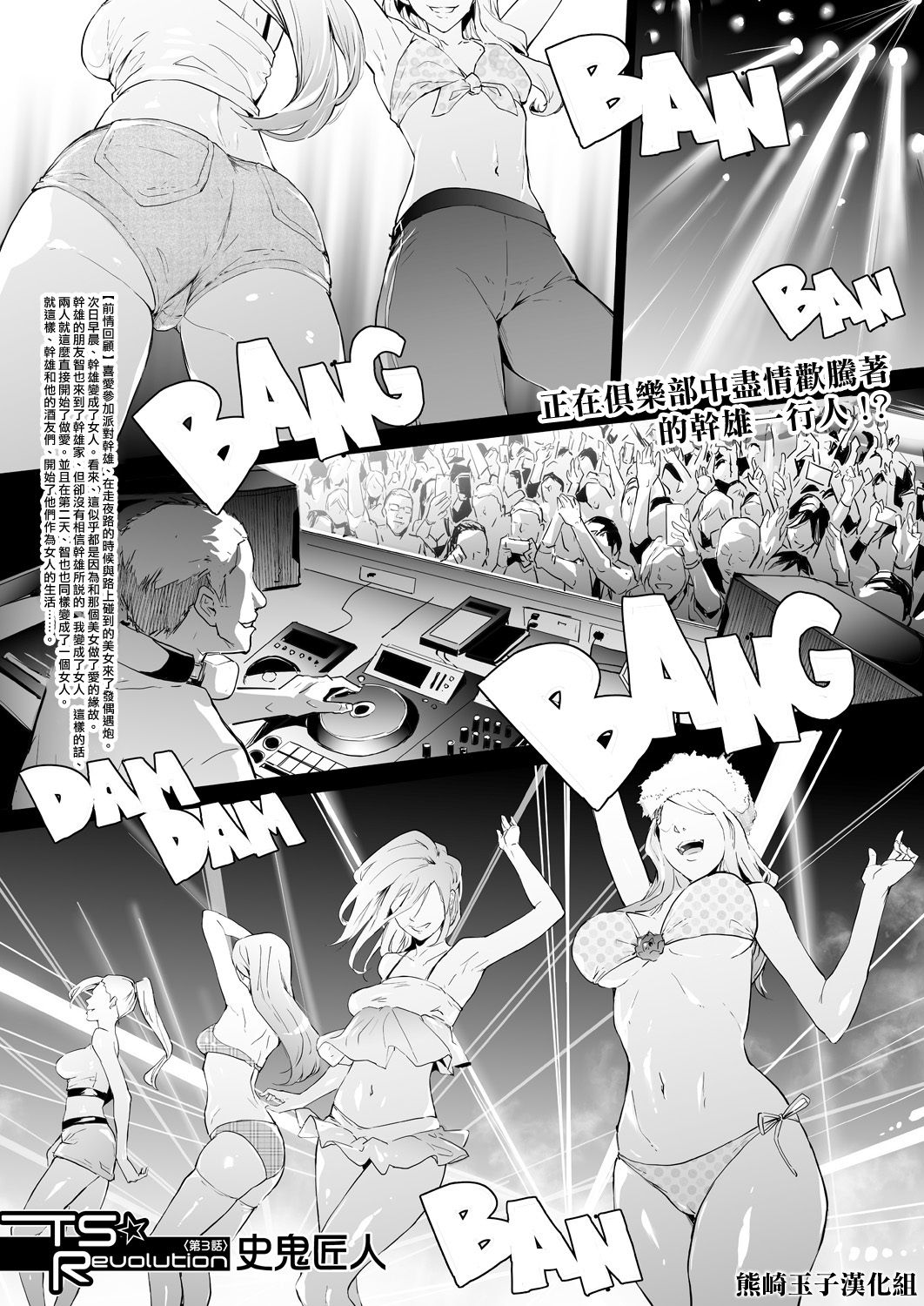 [日本漫画] [Shiki Takuto] TS Revolution <Ch. 3> (COMIC Mugen Tensei 2021-06)  单本,肛门,巨乳大奶,群P,内射中出#[40P]-1