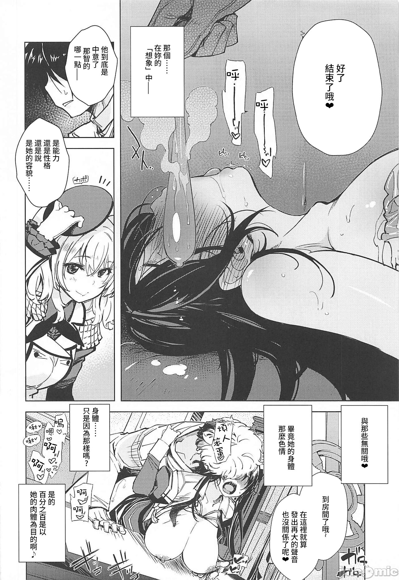 [日本漫画] (C99) [Xration (mil)] Hishokan Kashima no Houkokusho 3 (Kantai Collection -KanColle-)  单本,肛门,NTR,破处,群P#[59P]-26