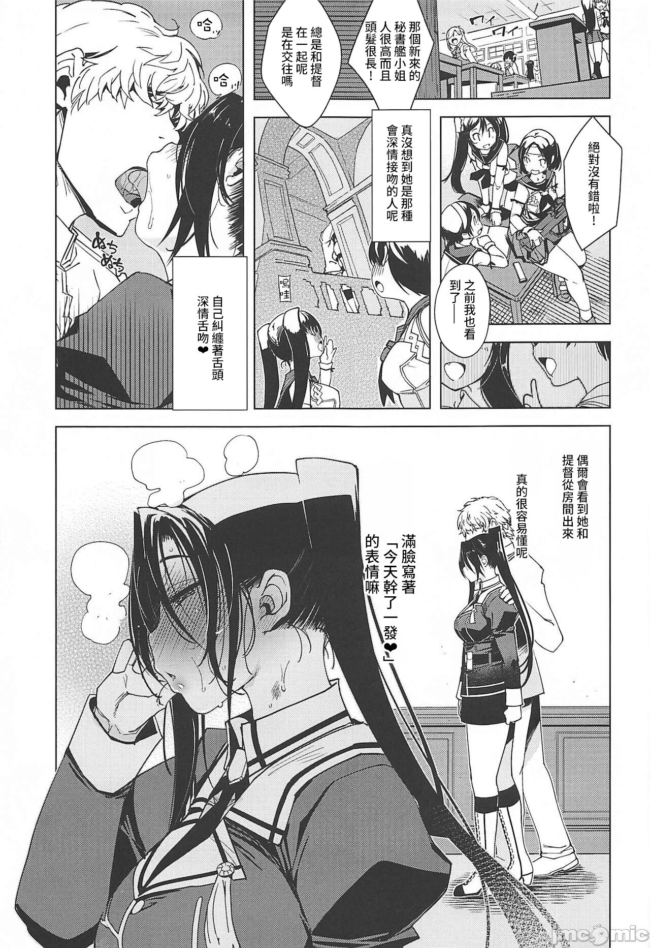 [日本漫画] (C99) [Xration (mil)] Hishokan Kashima no Houkokusho 3 (Kantai Collection -KanColle-)  单本,肛门,NTR,破处,群P#[59P]-39