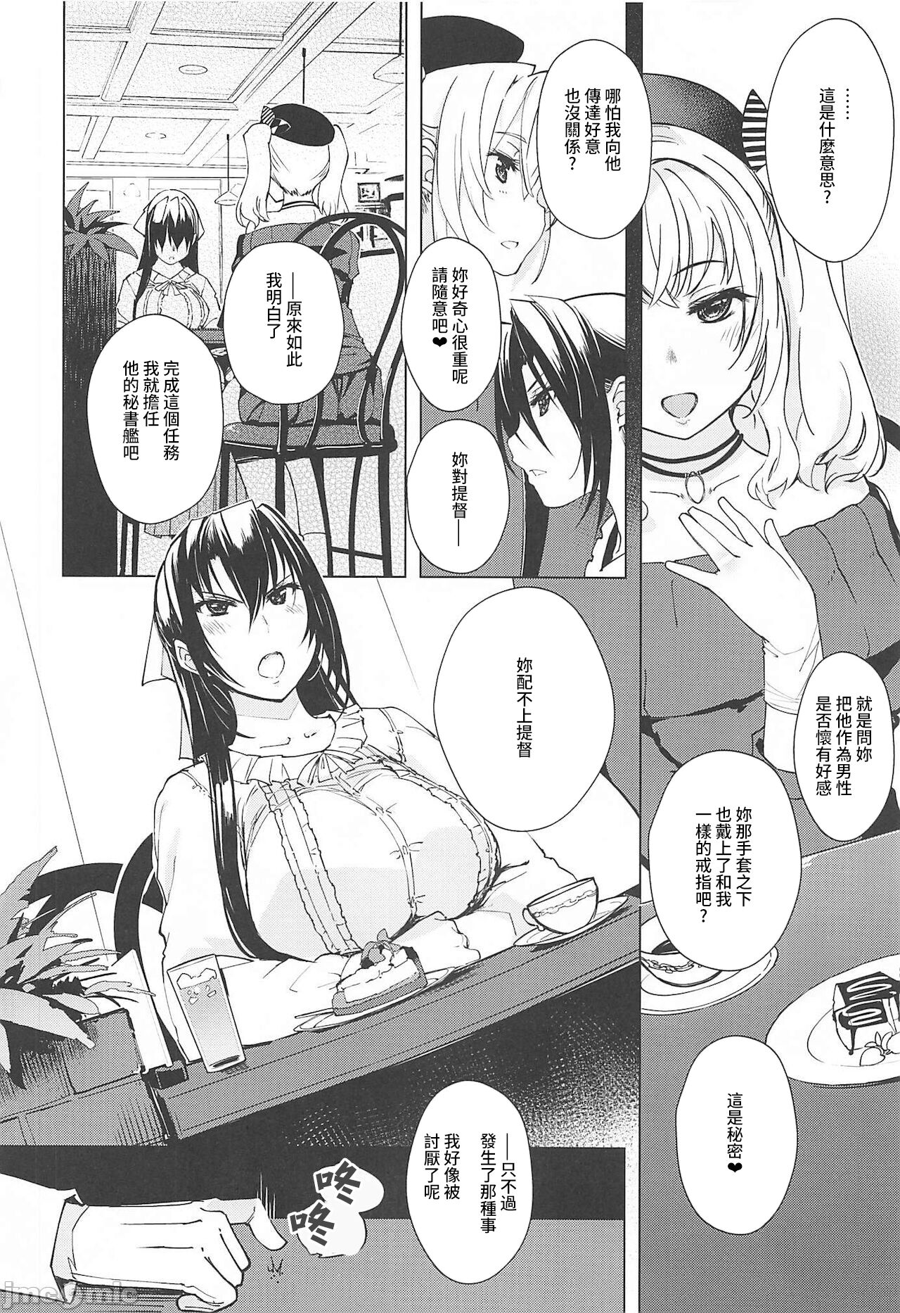 [日本漫画] (C99) [Xration (mil)] Hishokan Kashima no Houkokusho 3 (Kantai Collection -KanColle-)  单本,肛门,NTR,破处,群P#[59P]-6