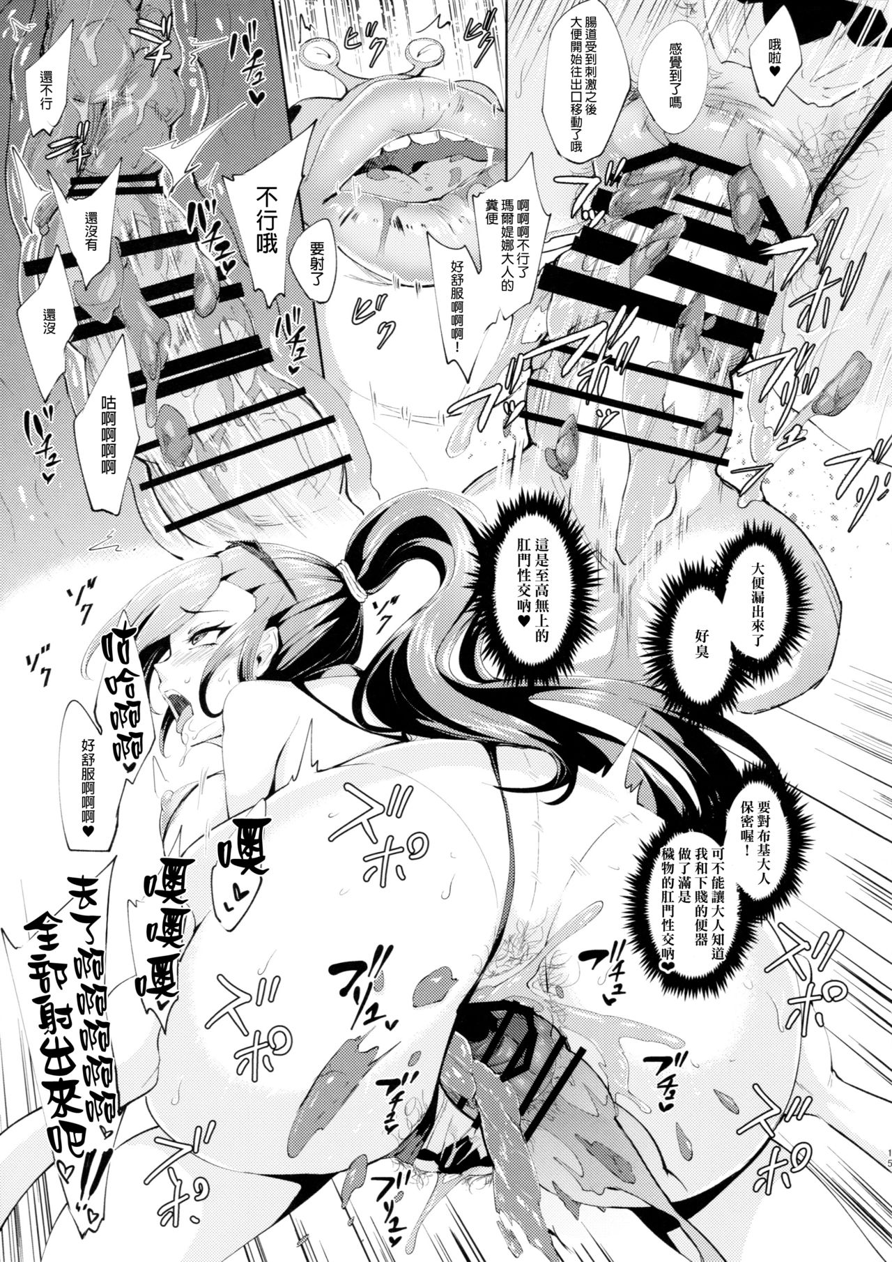 [日本漫画] (COMIC1☆15) [Bonsketch (Bonske)] Sono Kuchi to Shita de Subete o Uketomenasai (Dragon Quest XI)   单本,高潮潮吹,肛门,调教,群P#[16P]-14