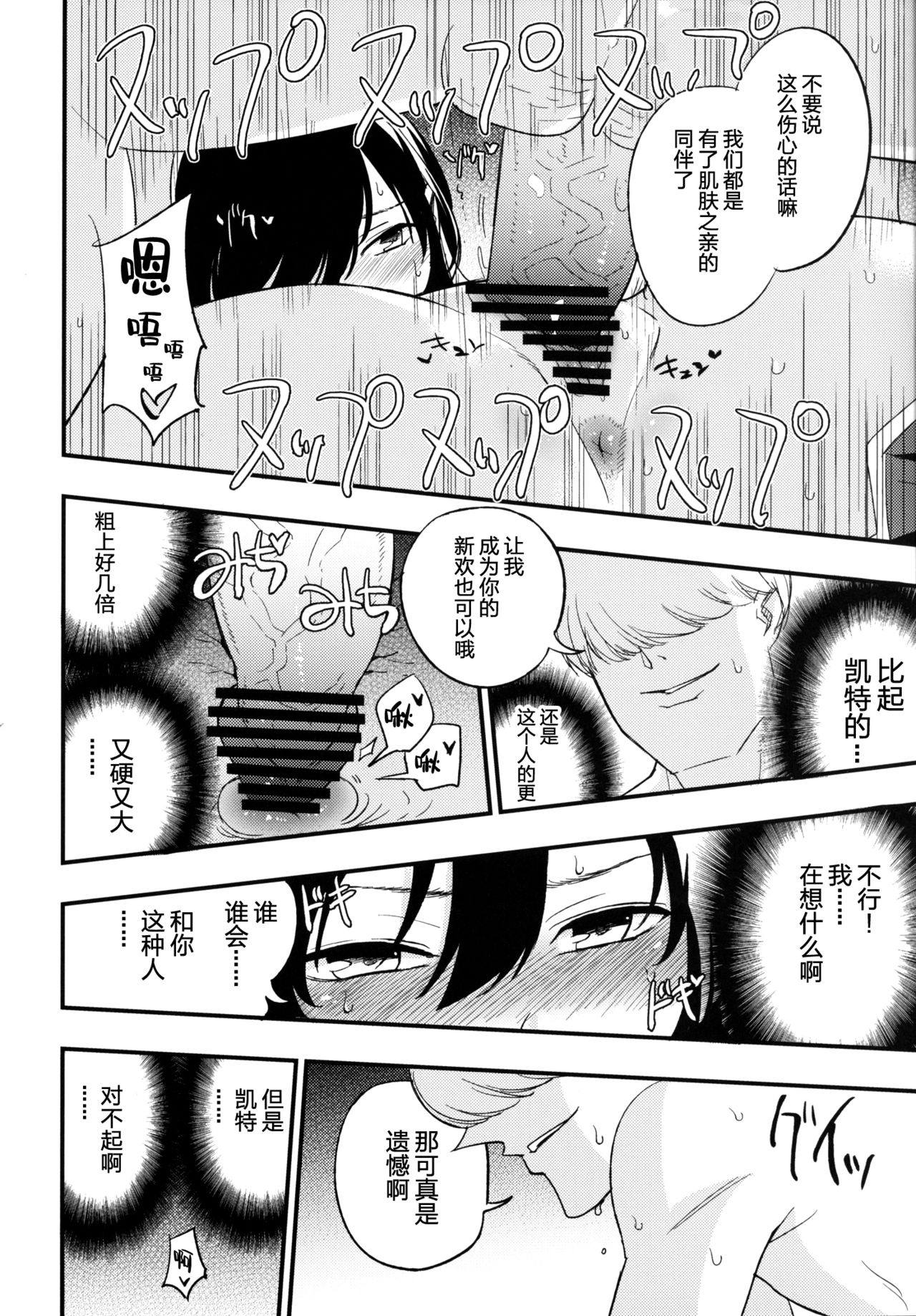 [日本漫画] (C90) [Shironegiya (miya9)] AcoPri Monogatari 2 (Ragnarok Online)   单本,肛门,NTR,单女,单男,口交,丝袜#[30P]-23