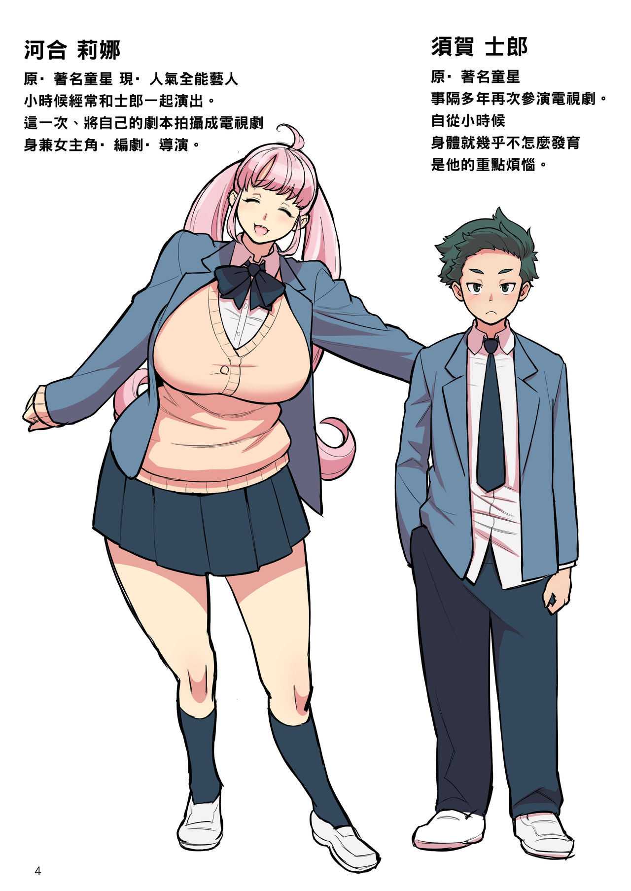 [日本漫画] [核座頭] 精搾発表+VRFゴーグルと博士＆助手（Chinese） 单本,眼镜,巨乳大奶,女学生制服,内射中出#[8P]-1