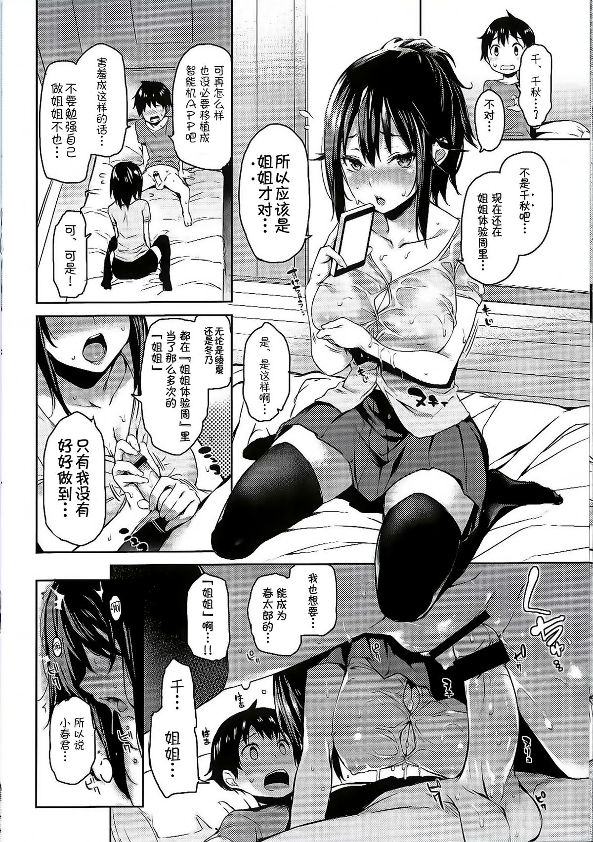 [日本漫画] [Michiking] Ane Taiken Shuukan SP (Seikatsu Shuukan Toranoana Tokuten Kakioroshi 8P Shousasshi)   单本,正太控,巨乳大奶,单女,单男,丝袜#[8P]-4