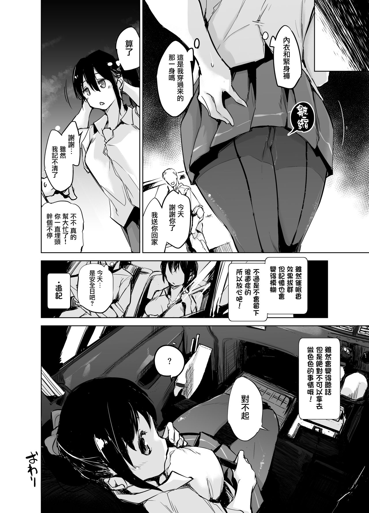 [日本漫画] [Kaede Momiji (Shijokko)] Yuujin no Imouto ni Saiminkou o Kagasete Sunao ni Suru Hanashi  单本,调教,单女,女学生制服,马尾辫#[21P]-17