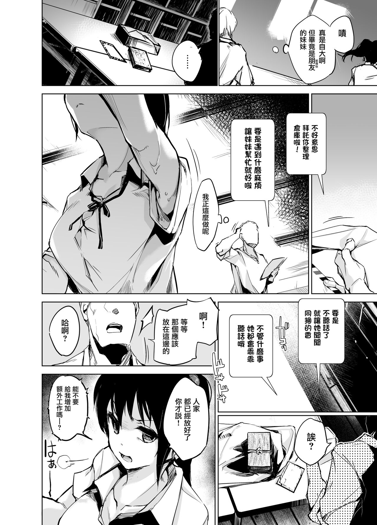 [日本漫画] [Kaede Momiji (Shijokko)] Yuujin no Imouto ni Saiminkou o Kagasete Sunao ni Suru Hanashi  单本,调教,单女,女学生制服,马尾辫#[21P]-3