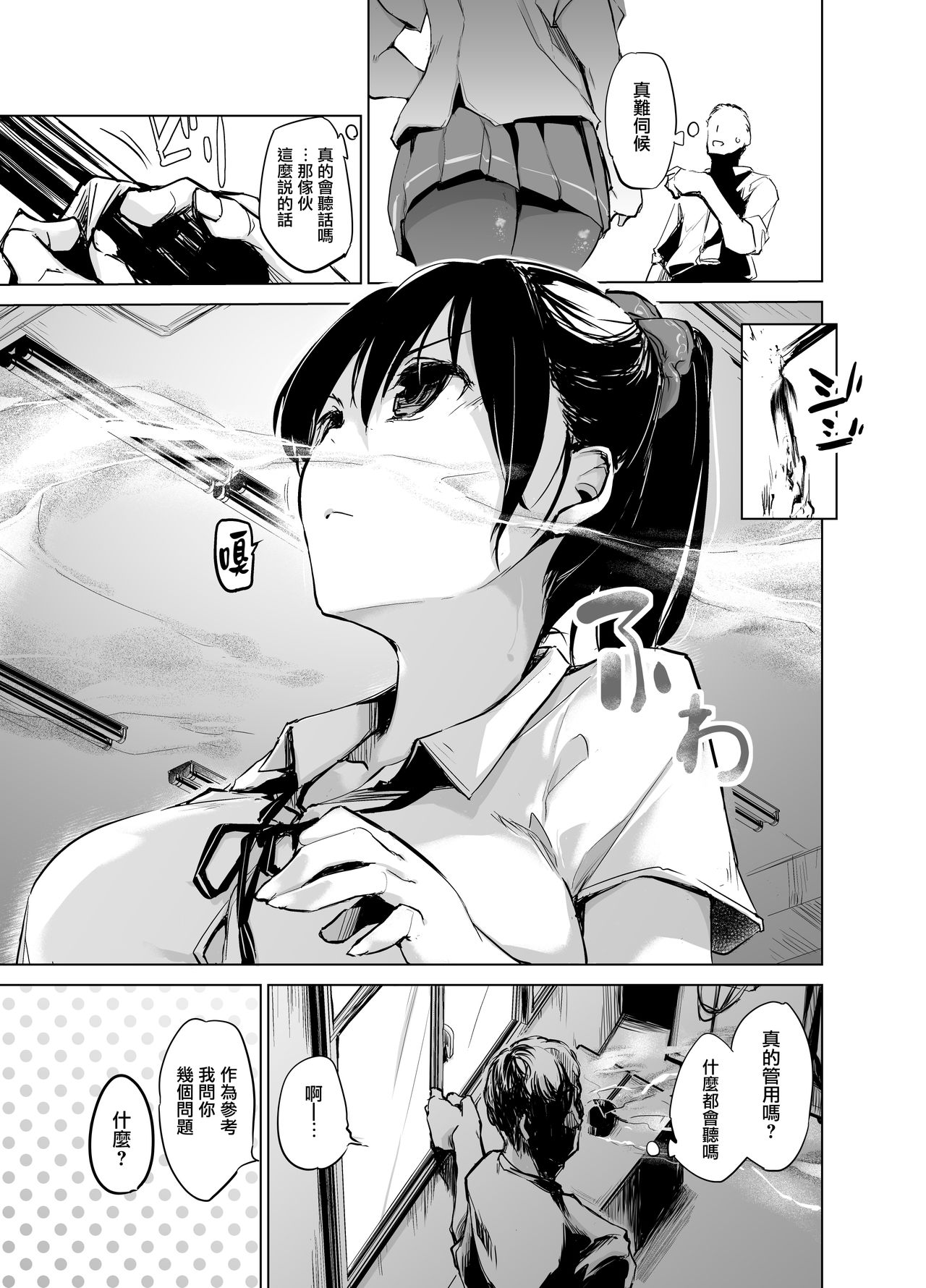[日本漫画] [Kaede Momiji (Shijokko)] Yuujin no Imouto ni Saiminkou o Kagasete Sunao ni Suru Hanashi  单本,调教,单女,女学生制服,马尾辫#[21P]-4