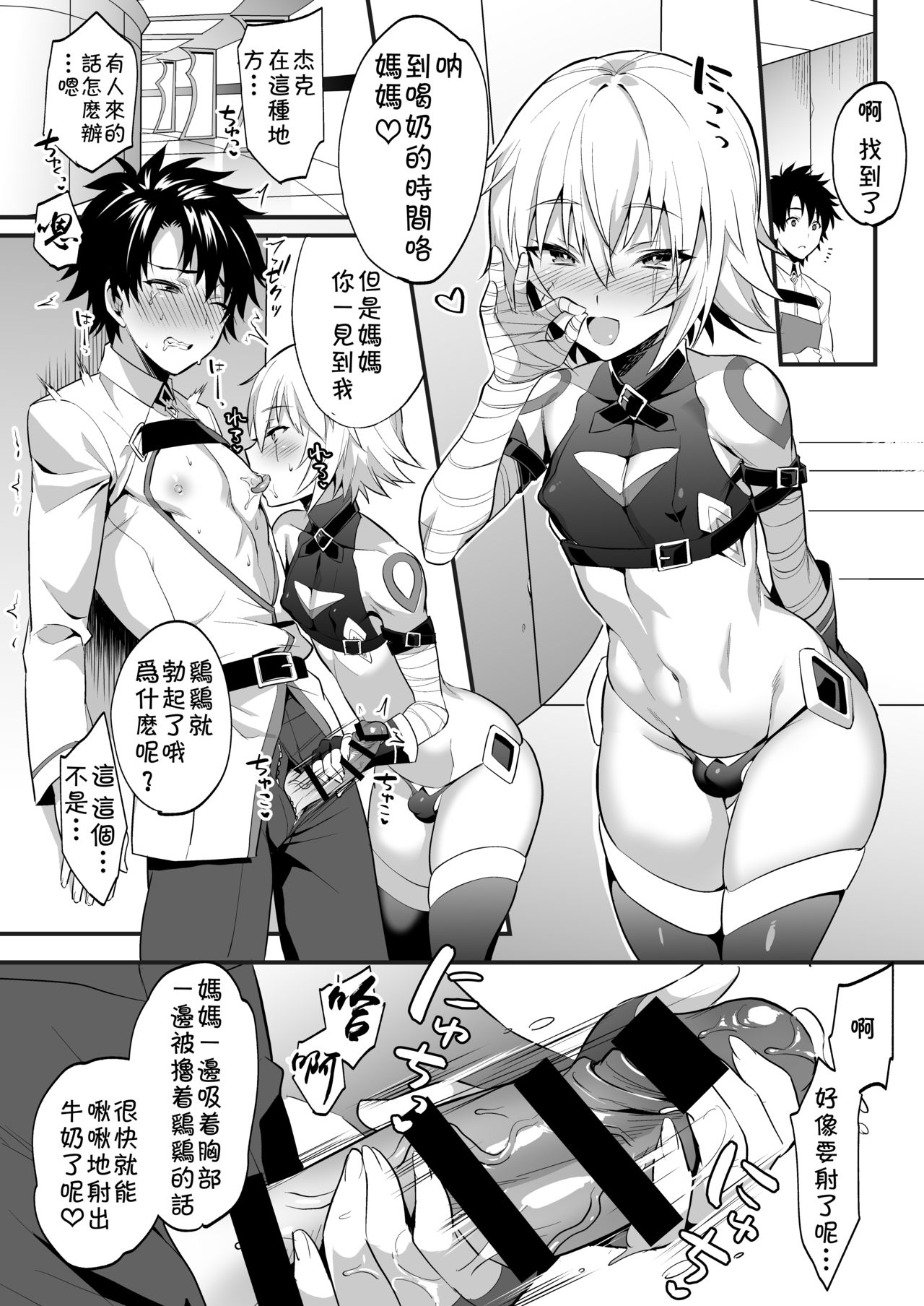 [日本漫画] [Morittokoke (Morikoke)] Jack-kun wa Okaa-san to Issho (Fate/Grand Order)  单本,肛门,口交,内射中出,丝袜#[23P]-11