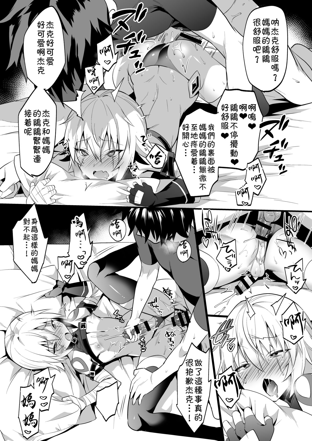 [日本漫画] [Morittokoke (Morikoke)] Jack-kun wa Okaa-san to Issho (Fate/Grand Order)  单本,肛门,口交,内射中出,丝袜#[23P]-20