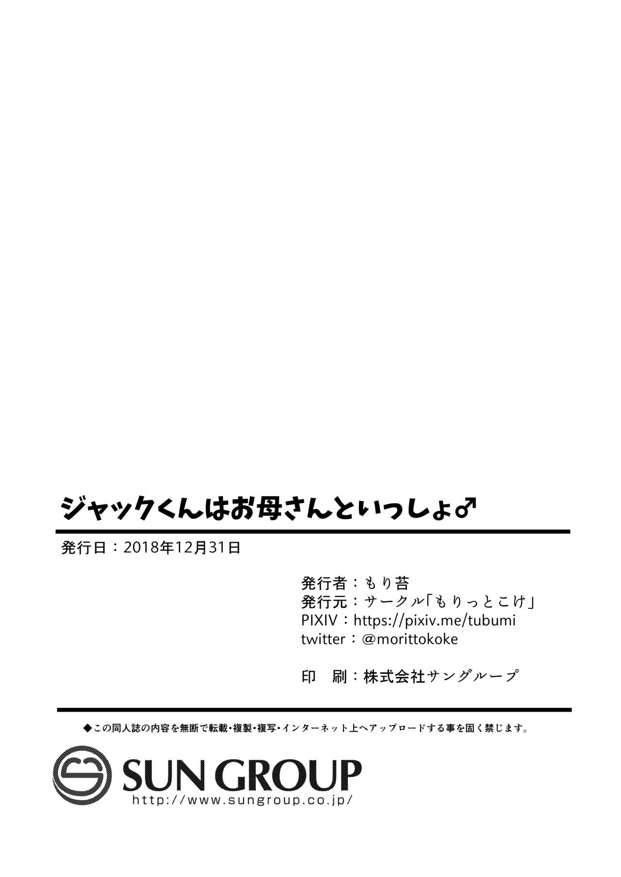 [日本漫画] [Morittokoke (Morikoke)] Jack-kun wa Okaa-san to Issho (Fate/Grand Order)  单本,肛门,口交,内射中出,丝袜#[23P]-23