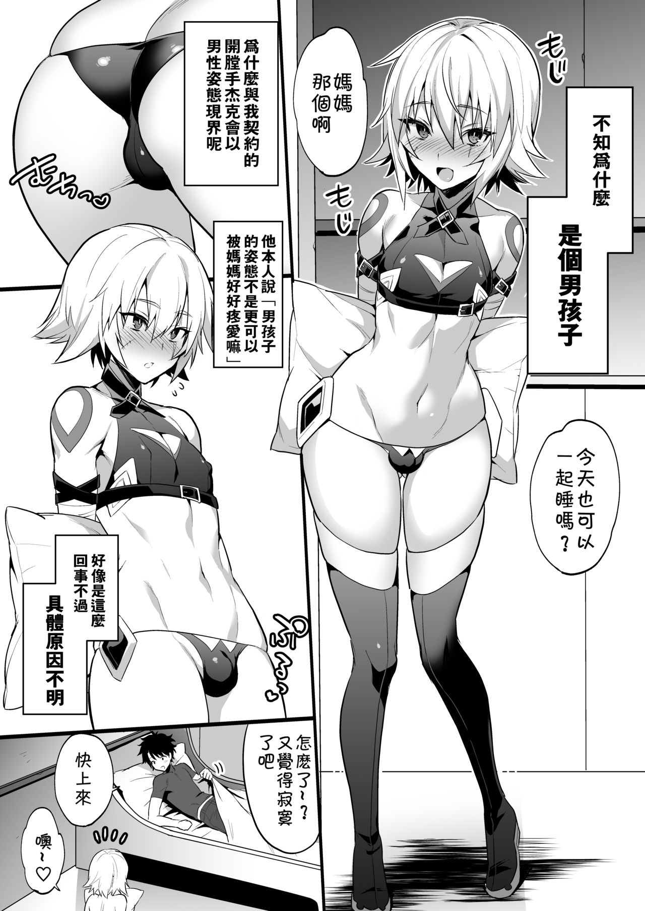 [日本漫画] [Morittokoke (Morikoke)] Jack-kun wa Okaa-san to Issho (Fate/Grand Order)  单本,肛门,口交,内射中出,丝袜#[23P]-5