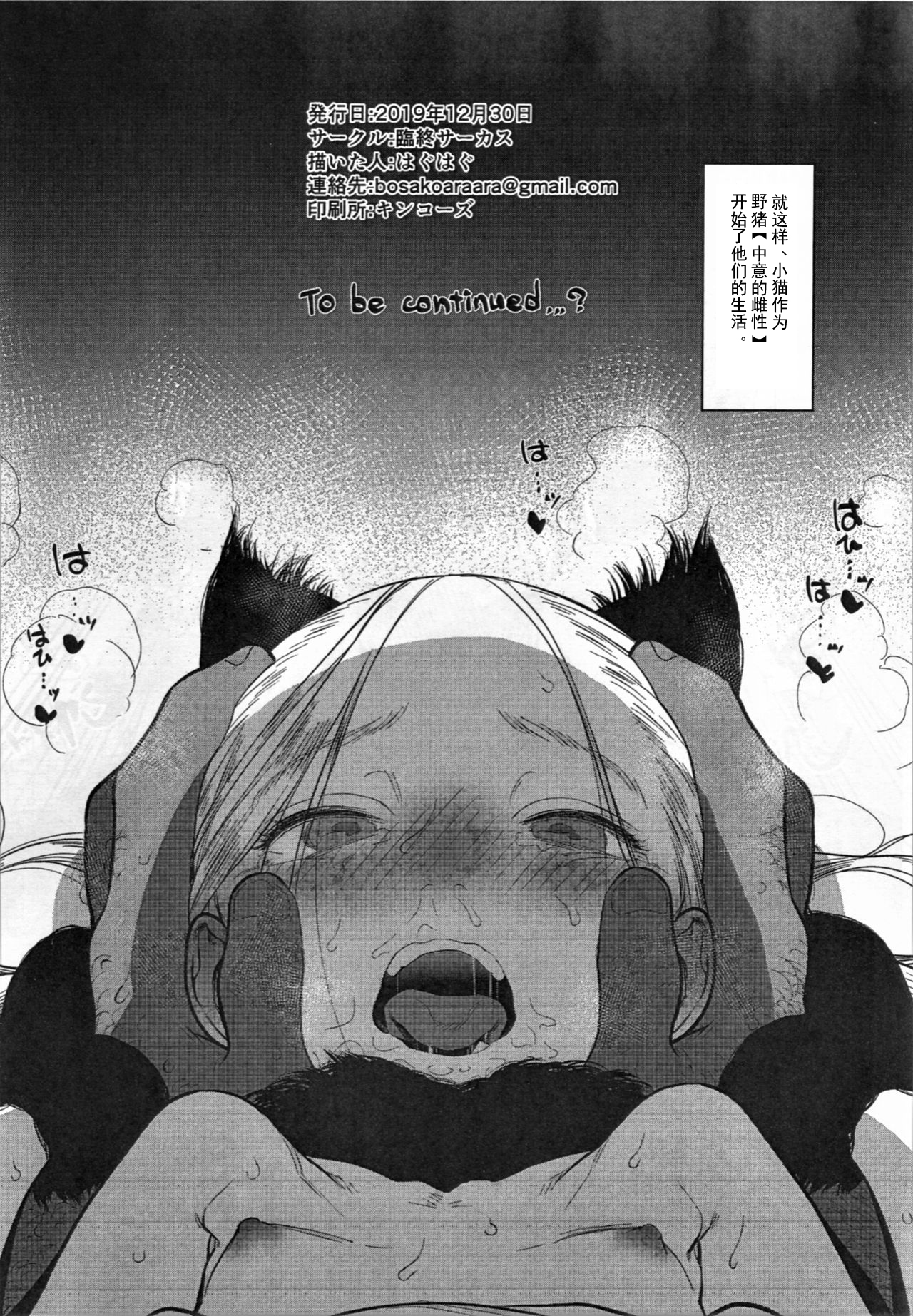 [日本漫画] [Rinjuu Circus (Haguhagu)] C97 Copy-bon  单本,萝莉,单女,恋父,兽耳,单男#[7P]-7