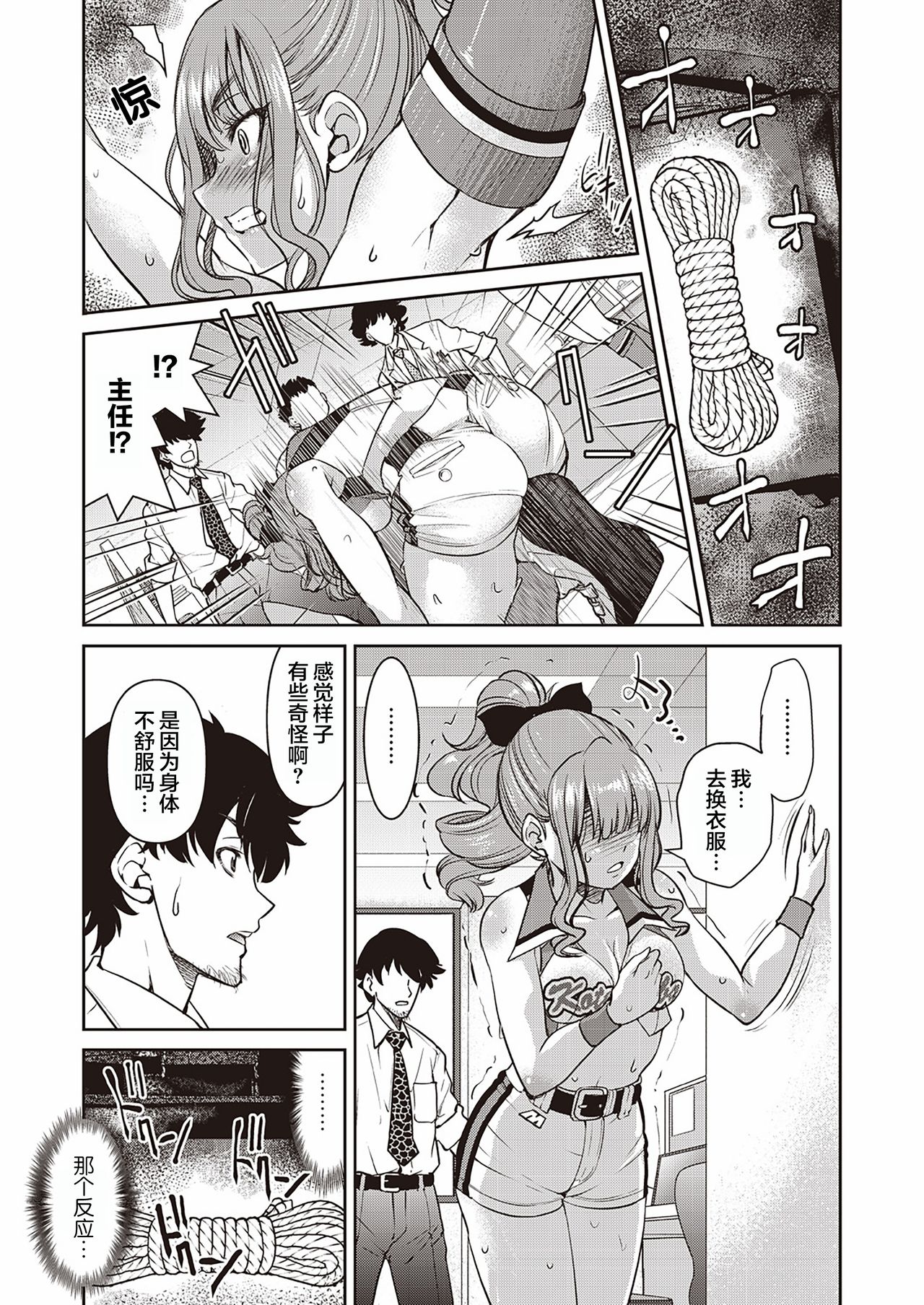 [日本漫画] [Inoue Yoshihisa] Genjitsu Sekai Cheat Nawashi Sannonawa (COMIC AUN 2020-04) [Chinese]  单本,束缚,性玩具#[32P]-11