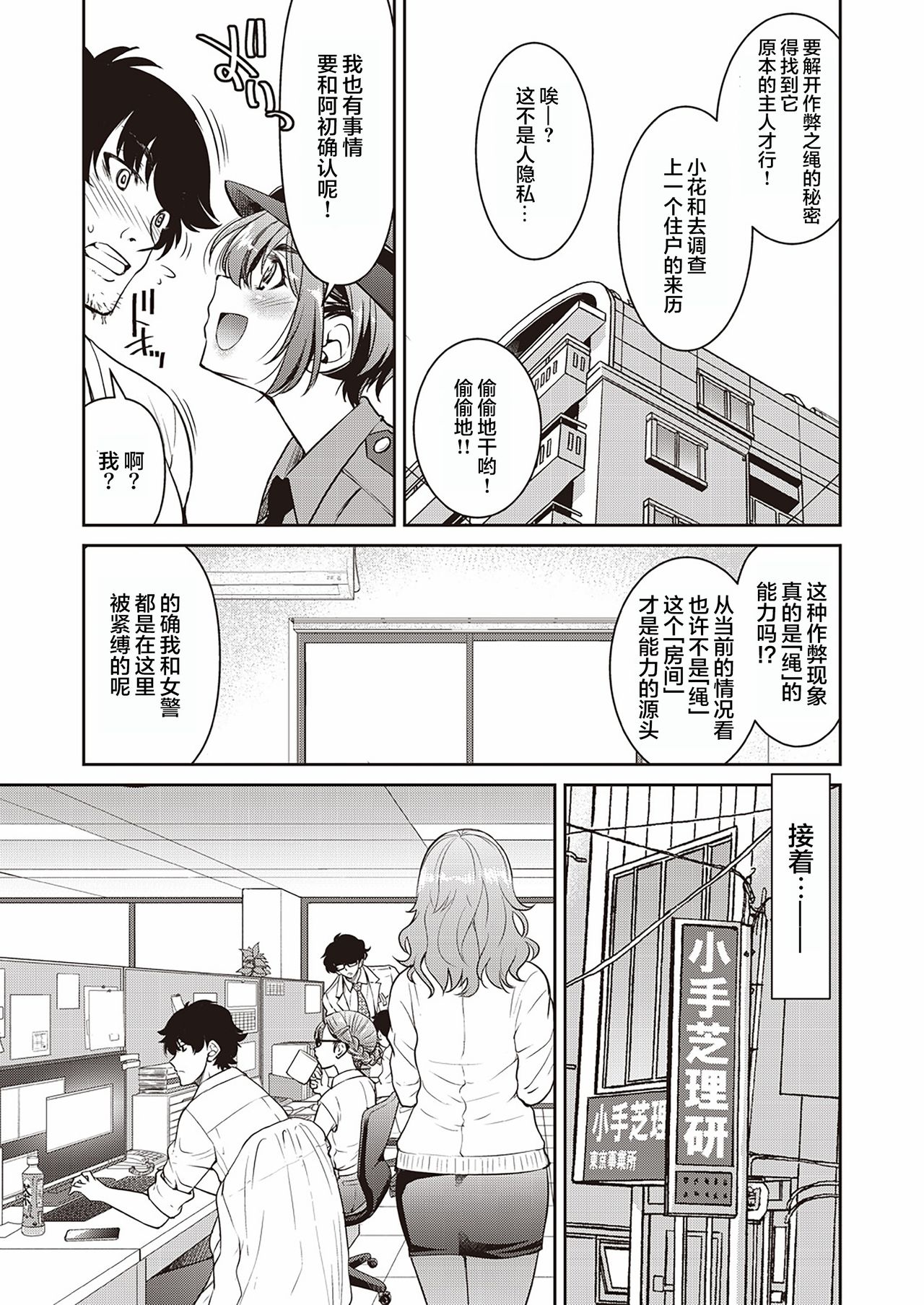 [日本漫画] [Inoue Yoshihisa] Genjitsu Sekai Cheat Nawashi Sannonawa (COMIC AUN 2020-04) [Chinese]  单本,束缚,性玩具#[32P]-5