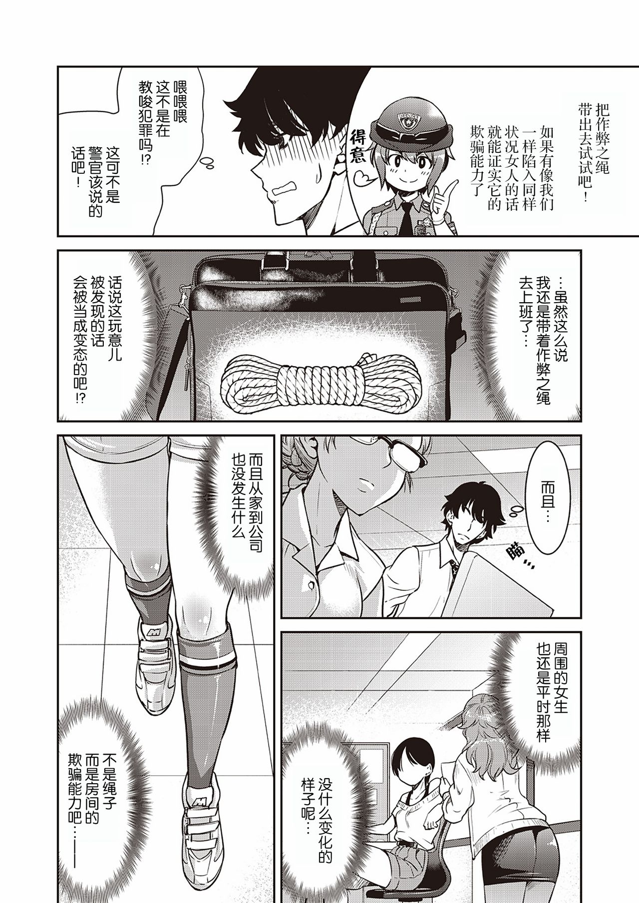 [日本漫画] [Inoue Yoshihisa] Genjitsu Sekai Cheat Nawashi Sannonawa (COMIC AUN 2020-04) [Chinese]  单本,束缚,性玩具#[32P]-6