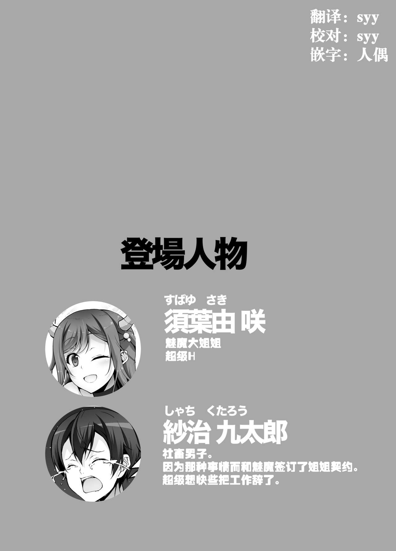 [日本漫画] [RED CROWN (Ishigami Kazui)] Tottemo H na Succubus Onee-chan to Babumi Se  单本,单女,单男,丝袜#[21P]-2