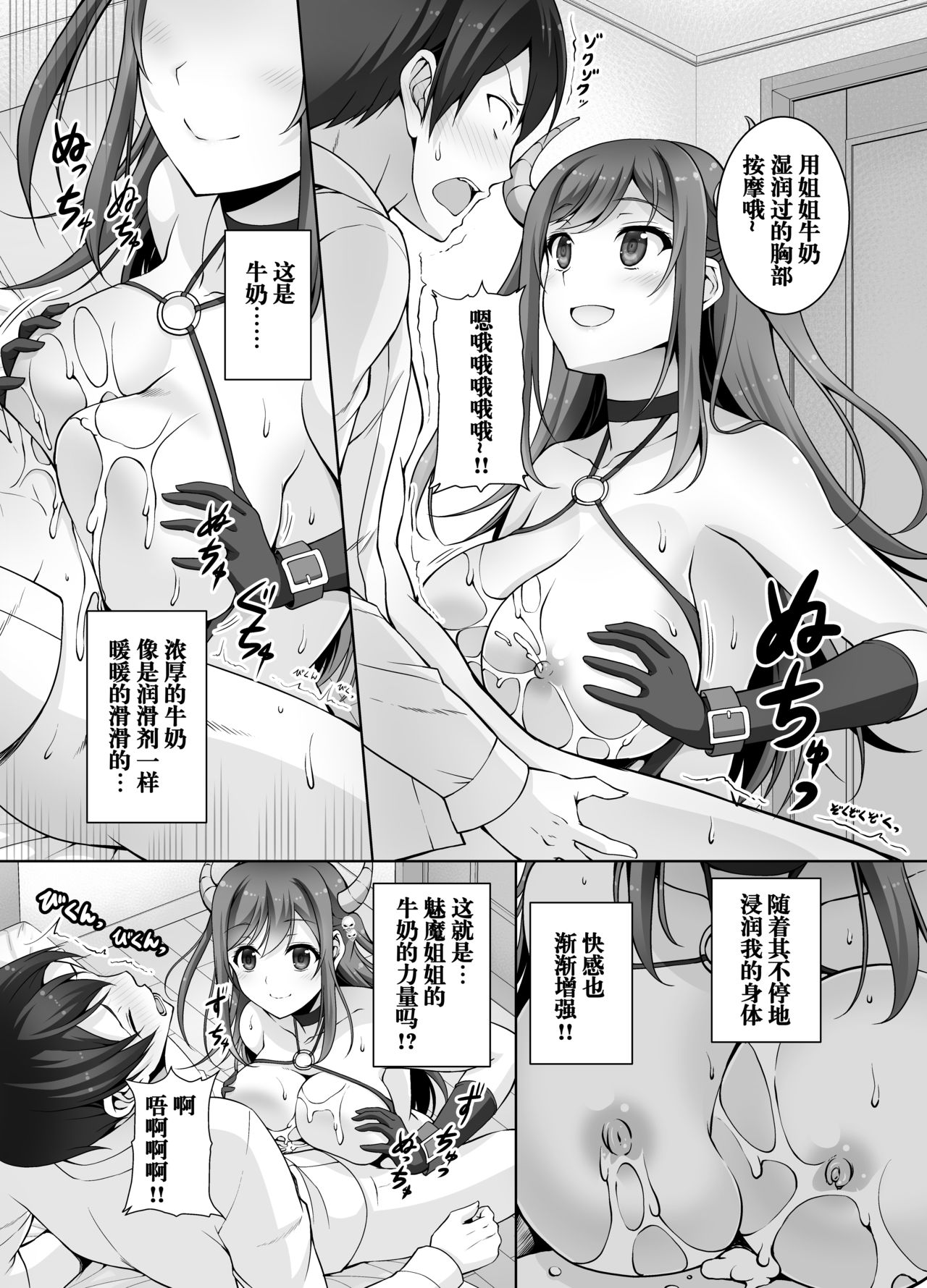 [日本漫画] [RED CROWN (Ishigami Kazui)] Tottemo H na Succubus Onee-chan to Babumi Se  单本,单女,单男,丝袜#[21P]-8