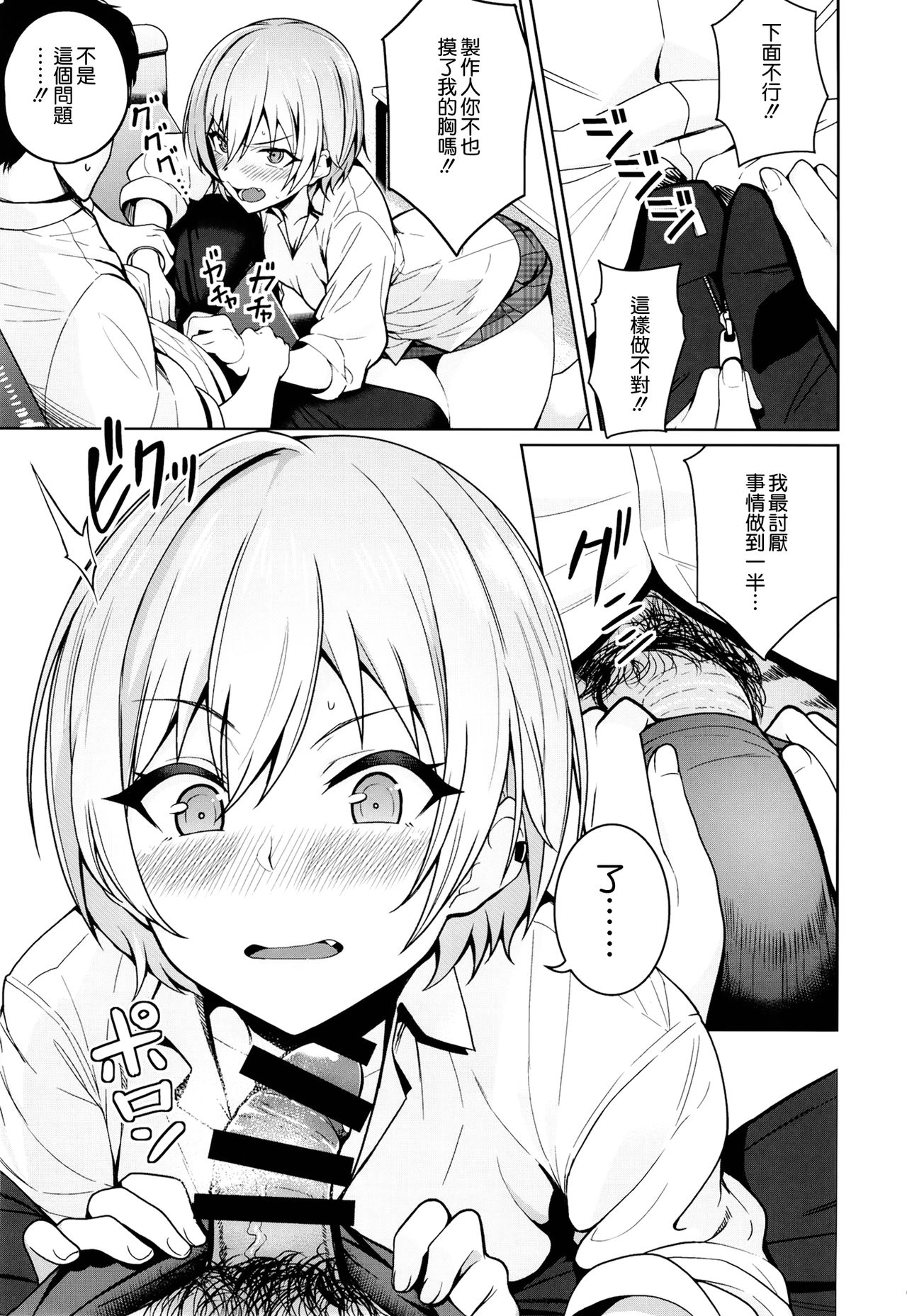 [日本漫画] [Kenou Shineitai (Kurihara Kenshirou)] Juri Play (THE iDOLM@STER: Shiny Colors) [Digital  单本,单女,单男#[29P]-12