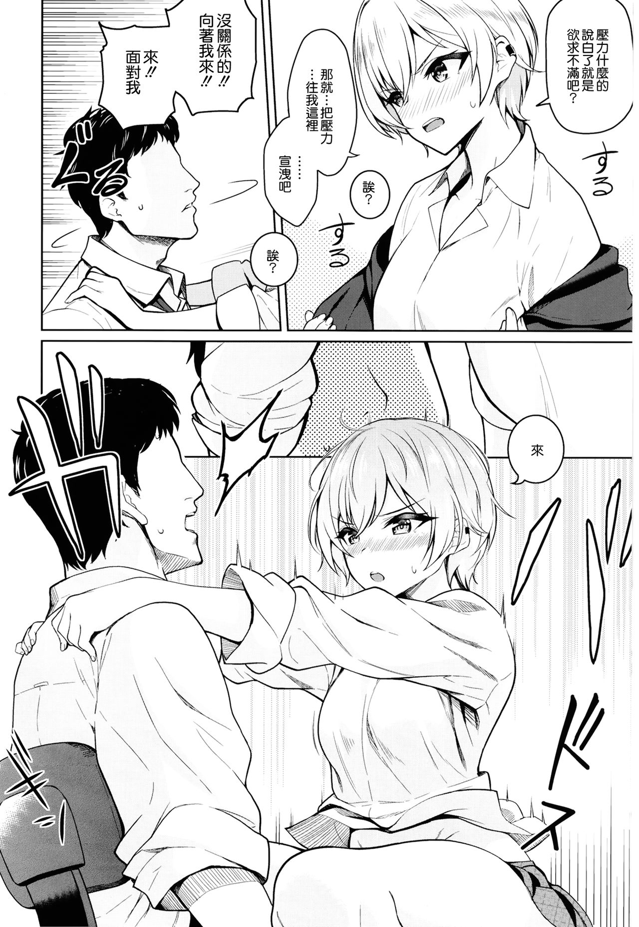 [日本漫画] [Kenou Shineitai (Kurihara Kenshirou)] Juri Play (THE iDOLM@STER: Shiny Colors) [Digital  单本,单女,单男#[29P]-5