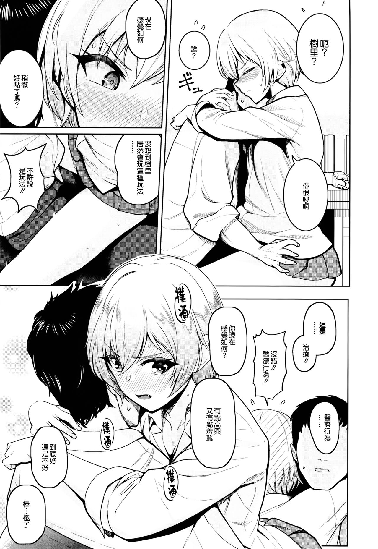 [日本漫画] [Kenou Shineitai (Kurihara Kenshirou)] Juri Play (THE iDOLM@STER: Shiny Colors) [Digital  单本,单女,单男#[29P]-6