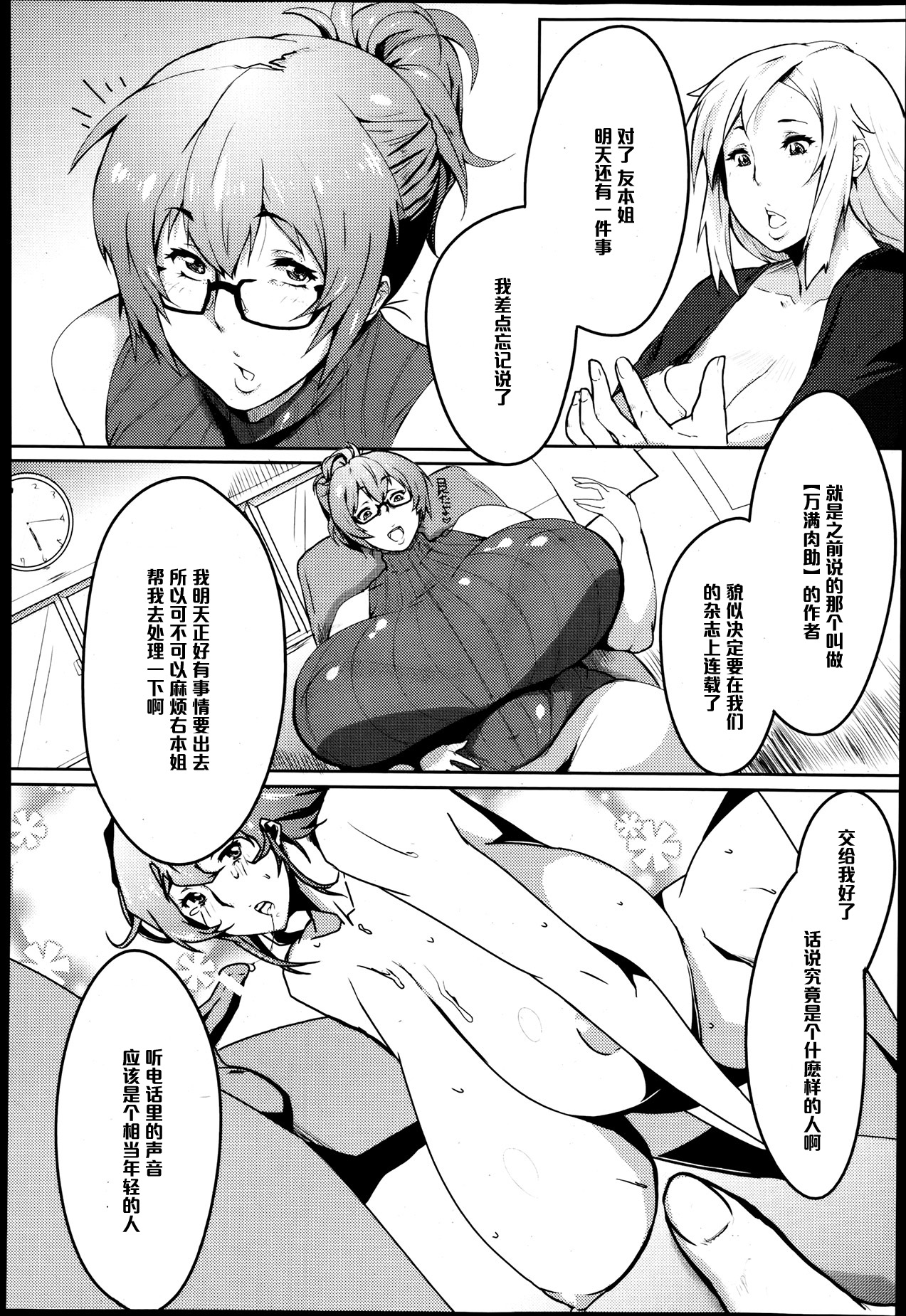 [日本漫画] [Akikusa Peperon] Ero Manga Henshuusha Emi mama (ANGEL Club 2013-08)  单本,眼镜,巨乳大奶,内射中出,丝袜#[20P]-2