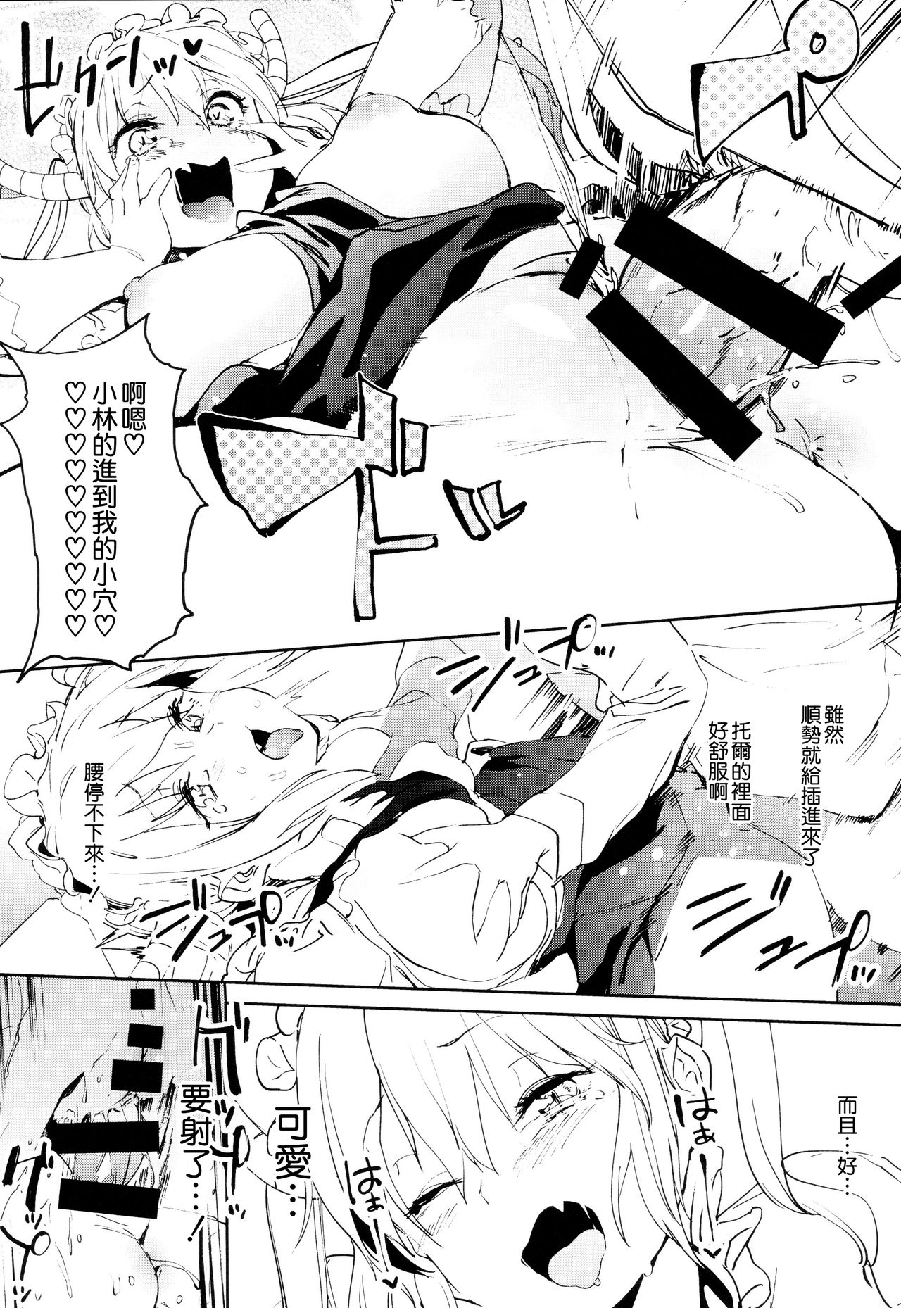 [日本漫画] (C92) [Camrism (Kito Sakeru)] Ishukan Hatsujou Chijogons (Kobayashi-san-chi no Maid Dragon)   单本,正太控,萝莉,巨乳大奶,双性人#[30P]-23