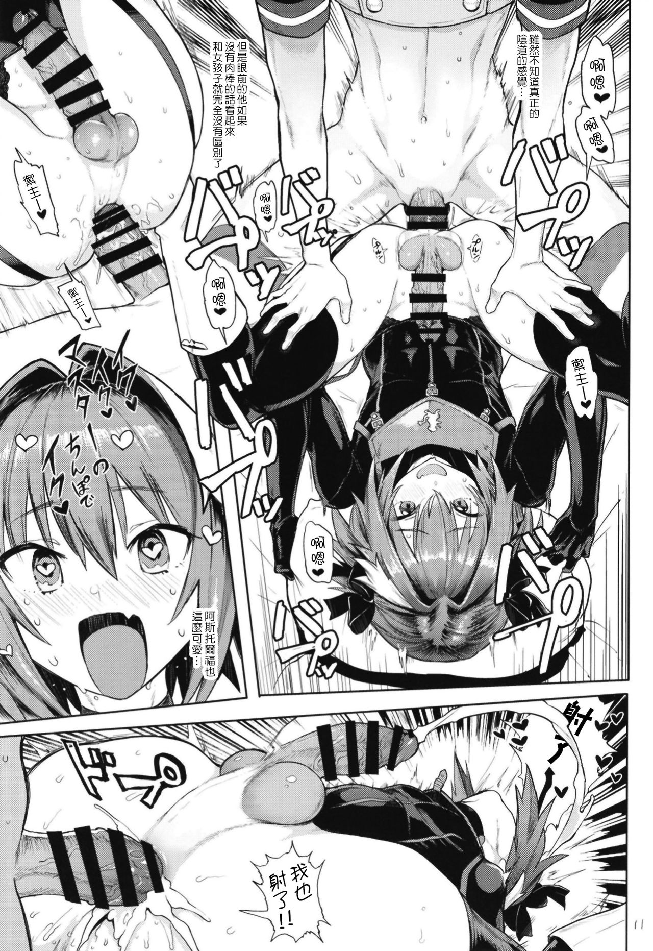 [日本漫画] [Memeya (Meme50)] Astolfo x Astolfo (Fate/Grand Order)   单本,肛门,肛交,双性人,丝袜#[26P]-11
