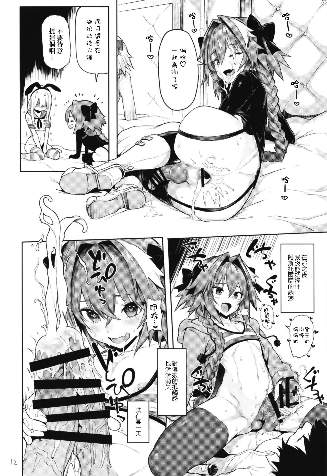 [日本漫画] [Memeya (Meme50)] Astolfo x Astolfo (Fate/Grand Order)   单本,肛门,肛交,双性人,丝袜#[26P]-12