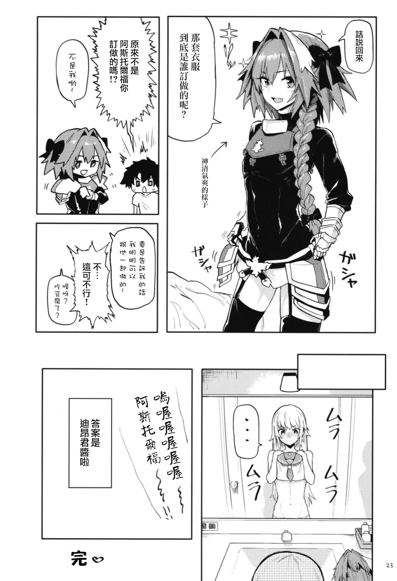 [日本漫画] [Memeya (Meme50)] Astolfo x Astolfo (Fate/Grand Order)   单本,肛门,肛交,双性人,丝袜#[26P]-23