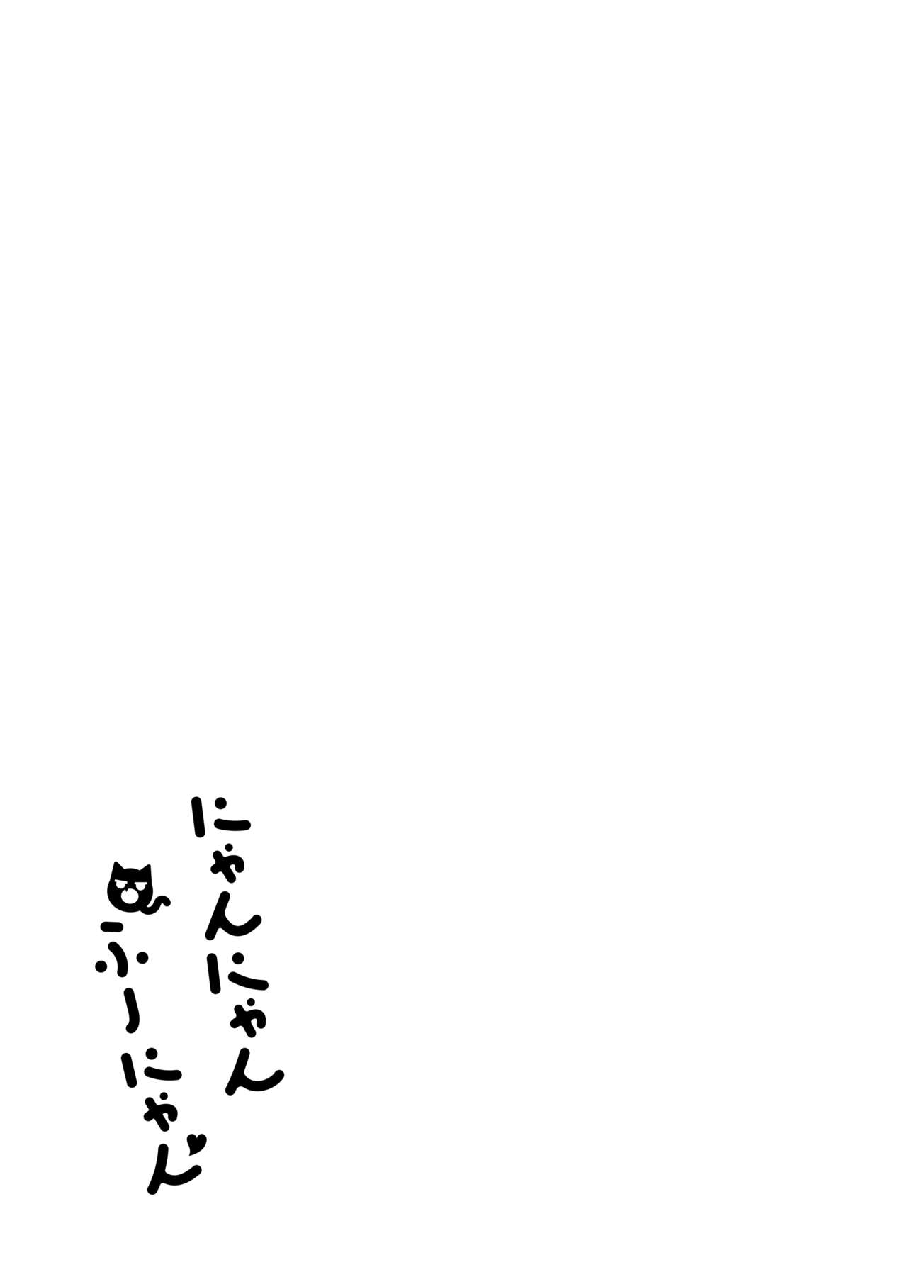 [日本漫画] [Asunaro Neat. (Ronna)] Nyan Nyan Fuunyan (Fate/Grand Order)   单本,萝莉,兽耳,马尾辫,猫女#[26P]-24