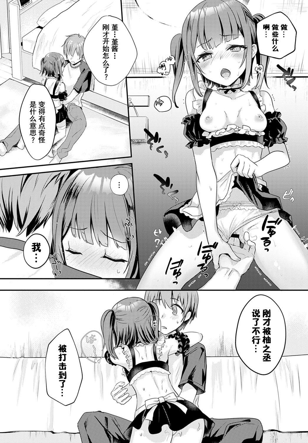 [日本漫画] [Kawasemi Makiko] Kawaiitte Itte yo  快夸我可爱啊 (COMIC Anthurium 2020-12)   单本,女仆,单女,单男,马尾辫,口交,丝袜#[22P]-12