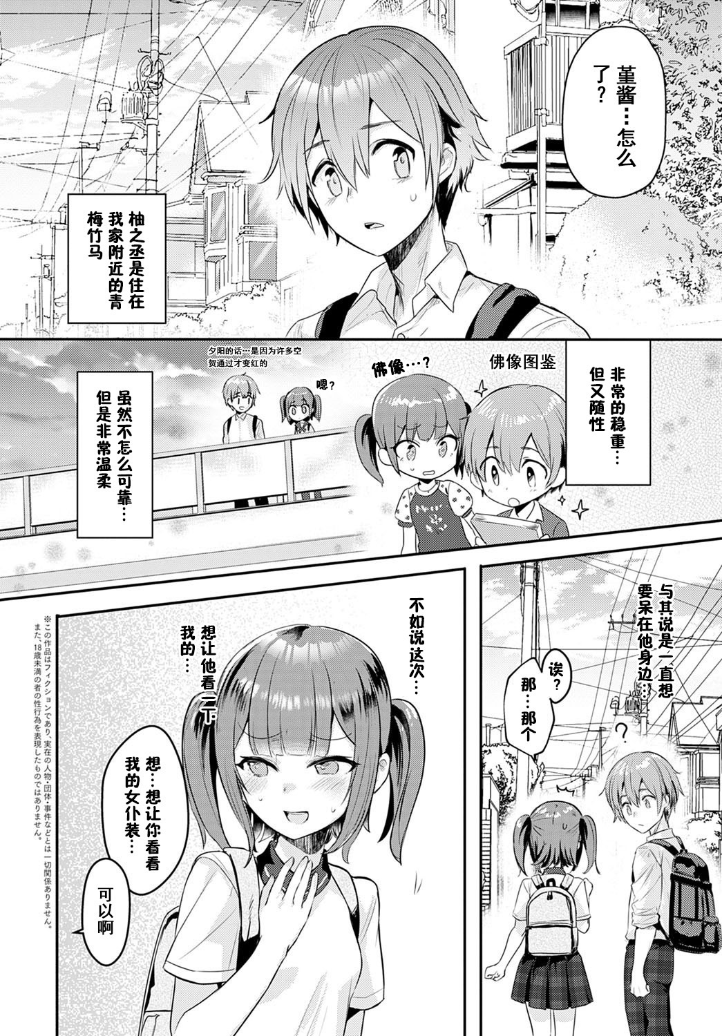 [日本漫画] [Kawasemi Makiko] Kawaiitte Itte yo  快夸我可爱啊 (COMIC Anthurium 2020-12)   单本,女仆,单女,单男,马尾辫,口交,丝袜#[22P]-2