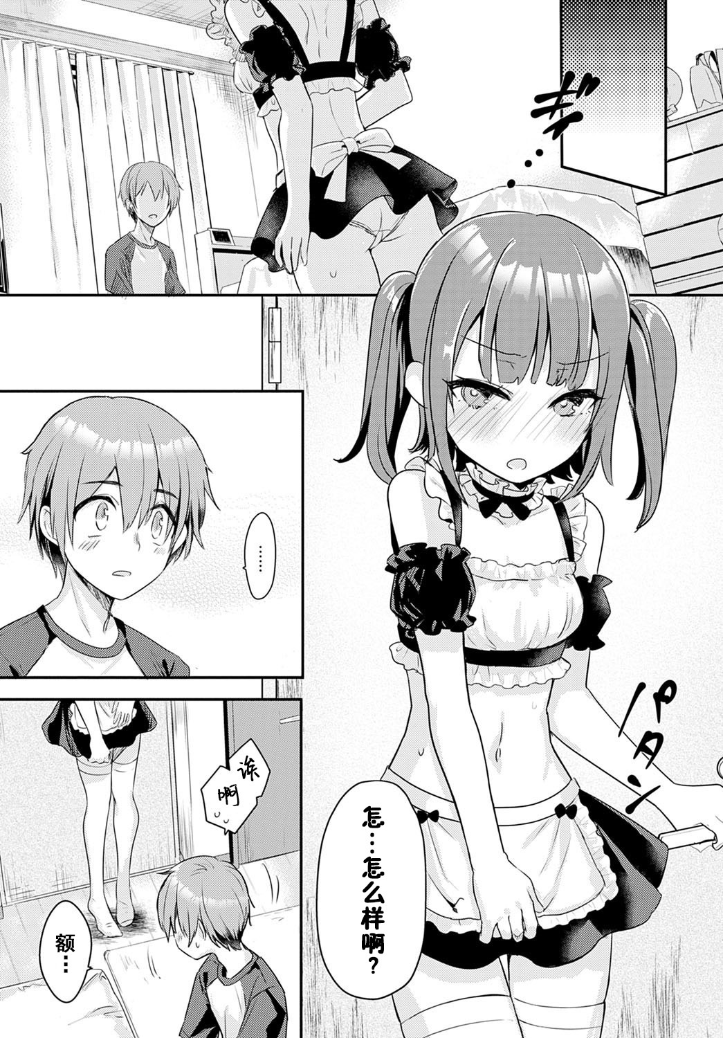 [日本漫画] [Kawasemi Makiko] Kawaiitte Itte yo  快夸我可爱啊 (COMIC Anthurium 2020-12)   单本,女仆,单女,单男,马尾辫,口交,丝袜#[22P]-5