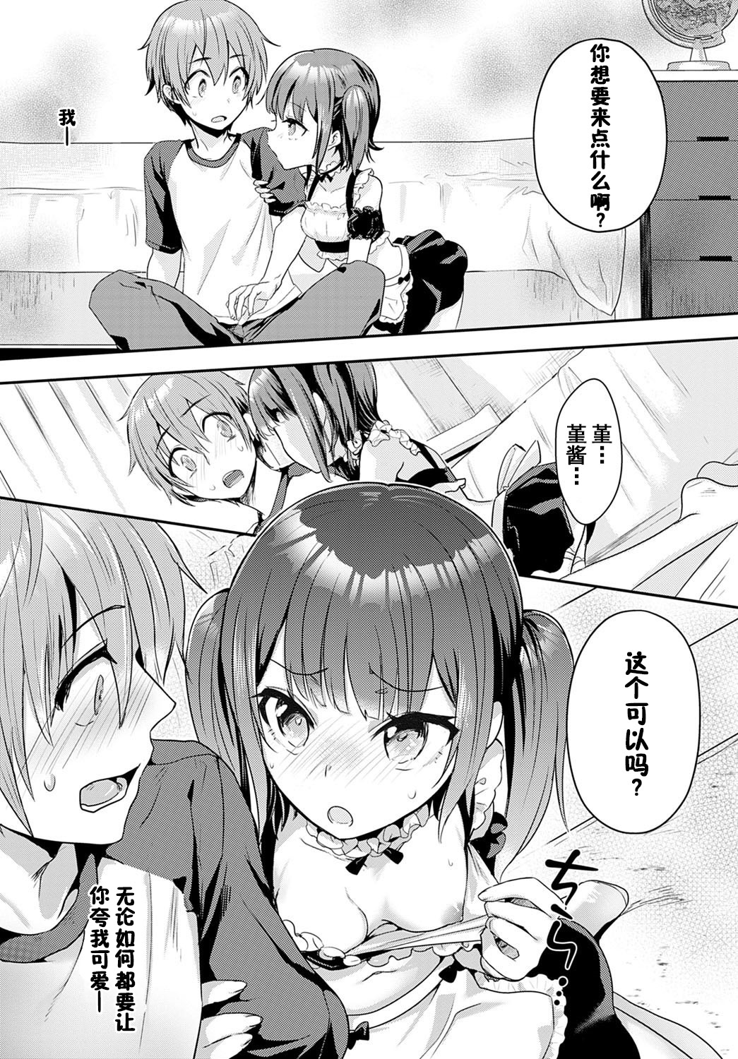 [日本漫画] [Kawasemi Makiko] Kawaiitte Itte yo  快夸我可爱啊 (COMIC Anthurium 2020-12)   单本,女仆,单女,单男,马尾辫,口交,丝袜#[22P]-7