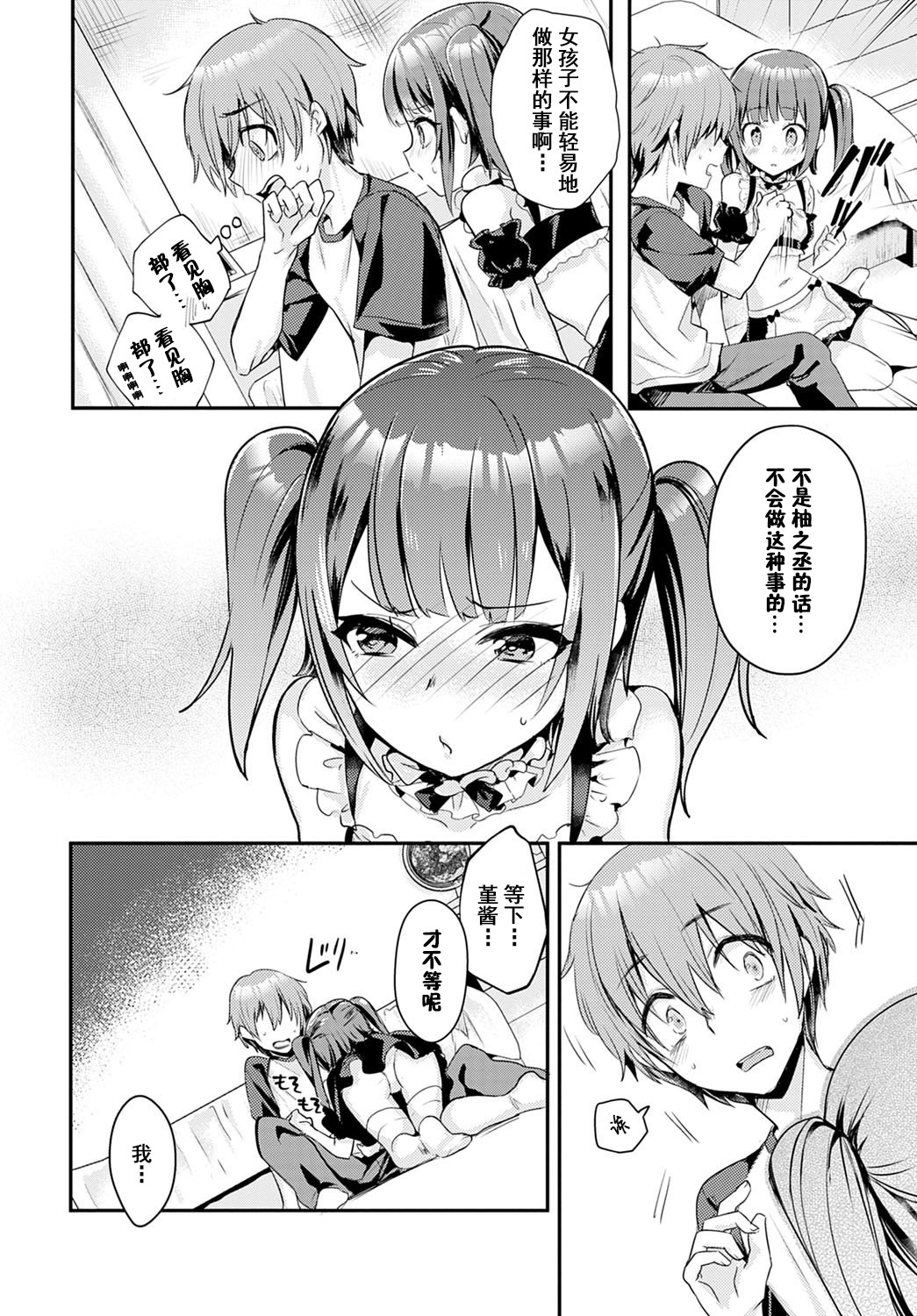 [日本漫画] [Kawasemi Makiko] Kawaiitte Itte yo  快夸我可爱啊 (COMIC Anthurium 2020-12)   单本,女仆,单女,单男,马尾辫,口交,丝袜#[22P]-8