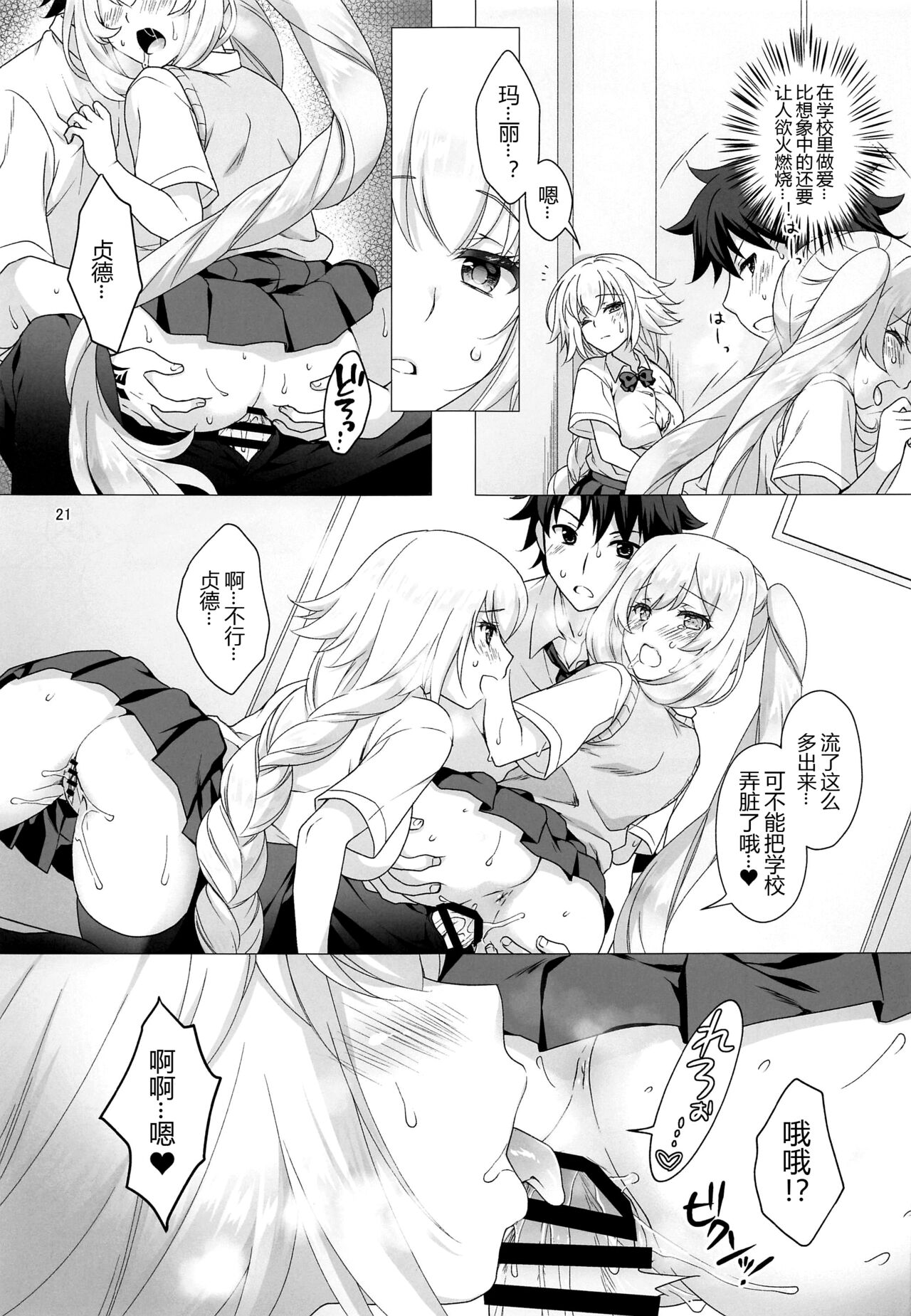 [日本漫画] [Marimo-ya (Mori Marimo)] CHALDEA GIRLS COLLECTION Jeanne & Marie Seifuku H Shimakuru Hon (Fate/Grand Order)  单本,女学生制服,3P,单男,群P,丝袜#[25P]-20