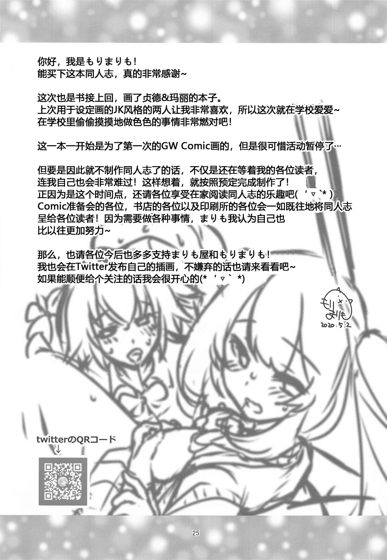 [日本漫画] [Marimo-ya (Mori Marimo)] CHALDEA GIRLS COLLECTION Jeanne & Marie Seifuku H Shimakuru Hon (Fate/Grand Order)  单本,女学生制服,3P,单男,群P,丝袜#[25P]-24