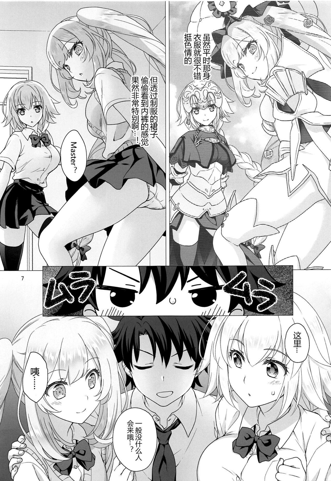 [日本漫画] [Marimo-ya (Mori Marimo)] CHALDEA GIRLS COLLECTION Jeanne & Marie Seifuku H Shimakuru Hon (Fate/Grand Order)  单本,女学生制服,3P,单男,群P,丝袜#[25P]-6