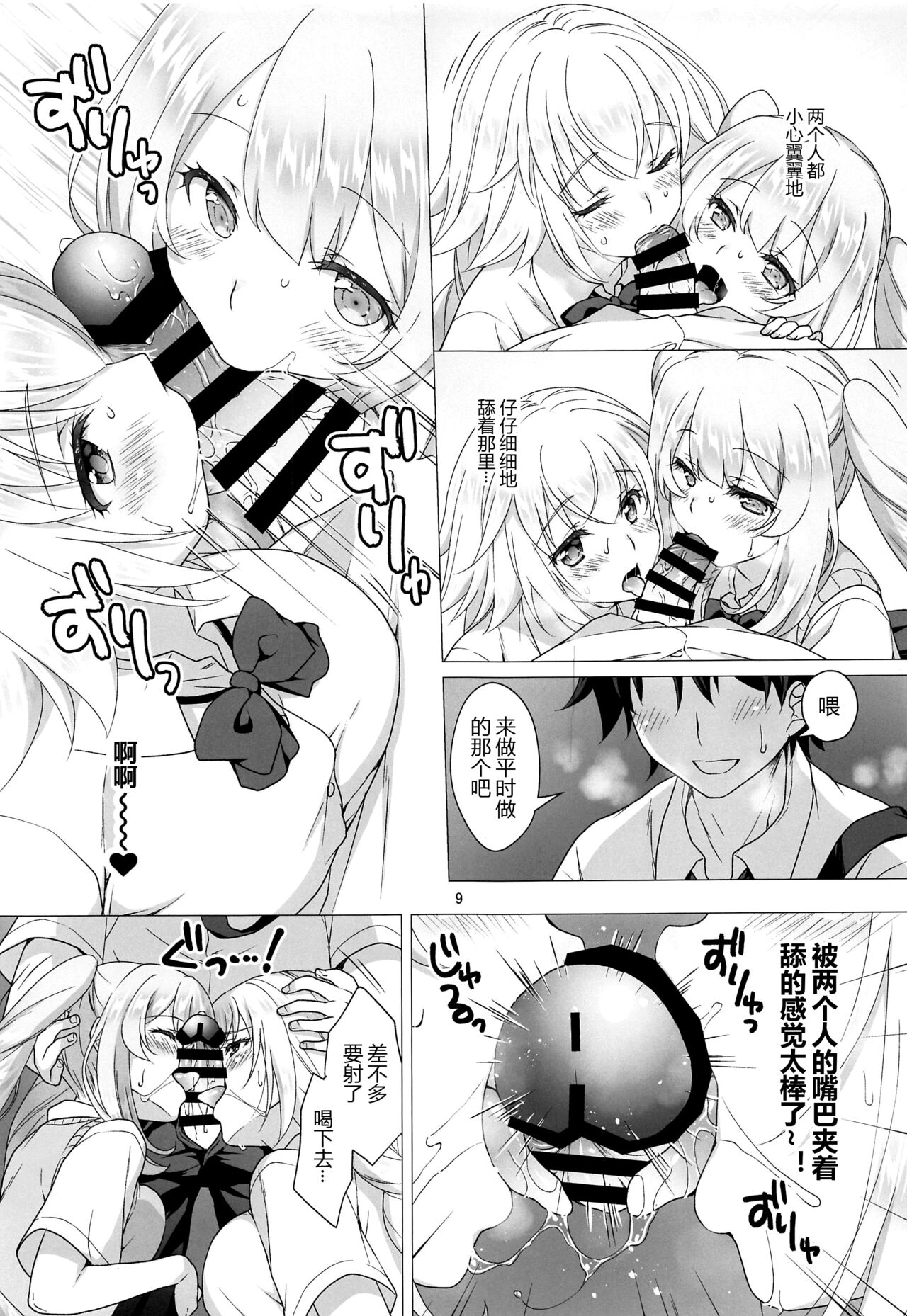 [日本漫画] [Marimo-ya (Mori Marimo)] CHALDEA GIRLS COLLECTION Jeanne & Marie Seifuku H Shimakuru Hon (Fate/Grand Order)  单本,女学生制服,3P,单男,群P,丝袜#[25P]-8
