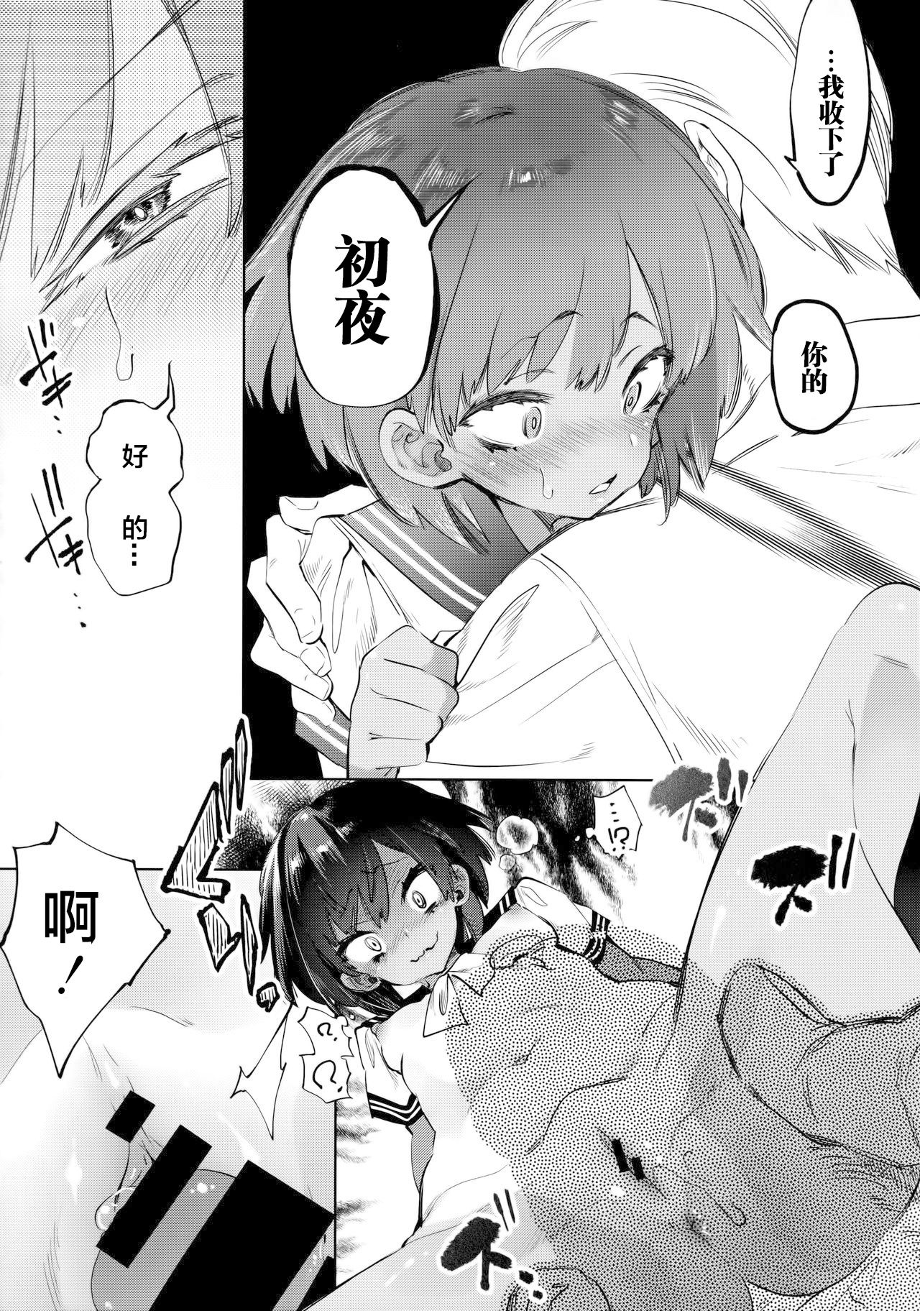 [日本漫画] (C97) [Kamishiki (Kamizuki Shiki)] 2haku 3ka no Hanayome  单本,萝莉,单女,女学生制服,单男#[31P]-20
