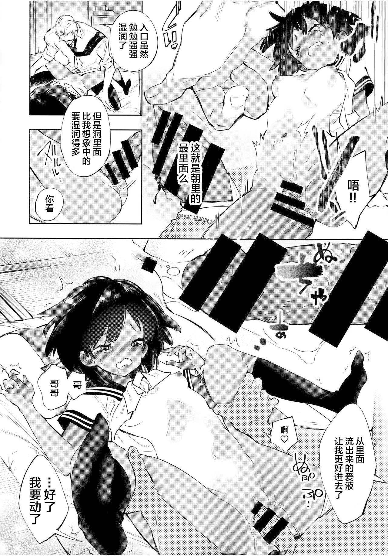 [日本漫画] (C97) [Kamishiki (Kamizuki Shiki)] 2haku 3ka no Hanayome  单本,萝莉,单女,女学生制服,单男#[31P]-24