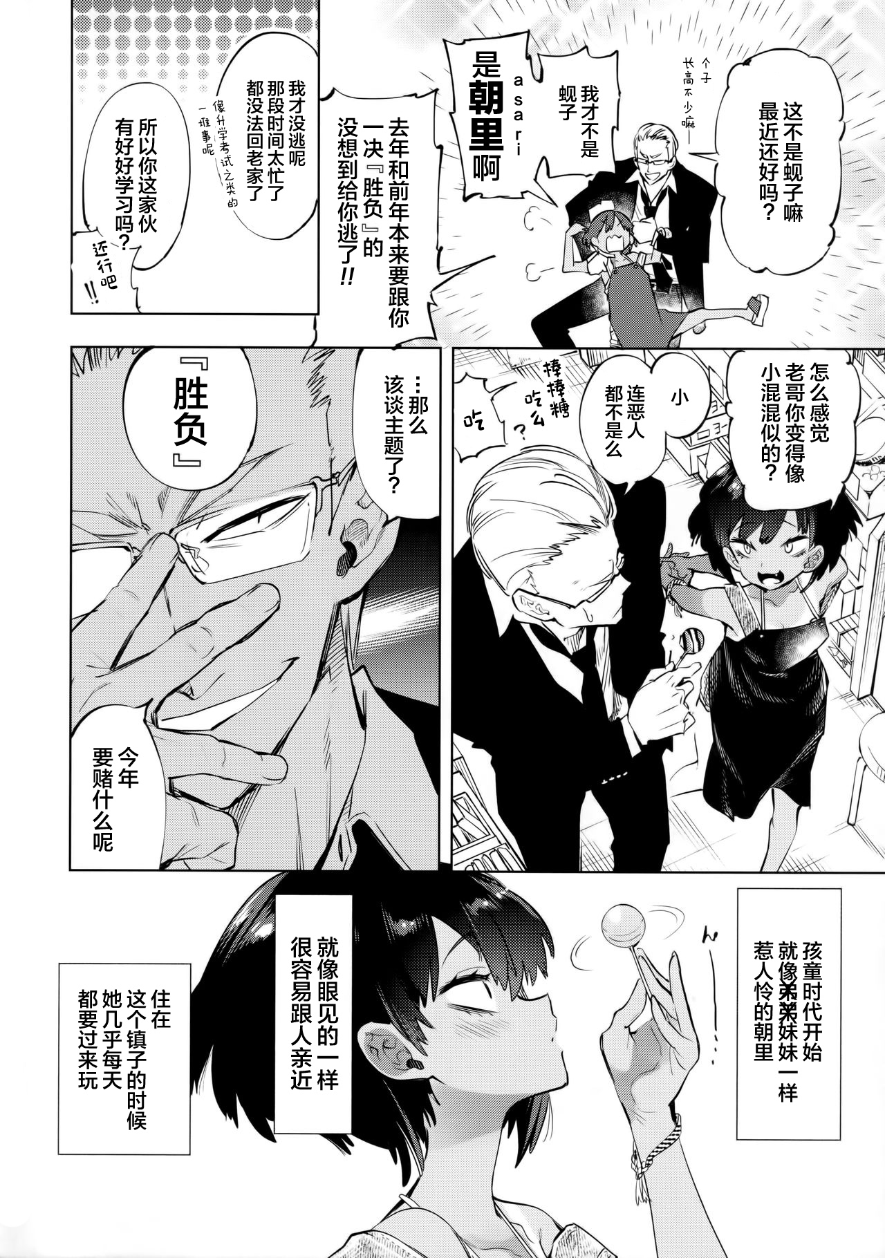 [日本漫画] (C97) [Kamishiki (Kamizuki Shiki)] 2haku 3ka no Hanayome  单本,萝莉,单女,女学生制服,单男#[31P]-4